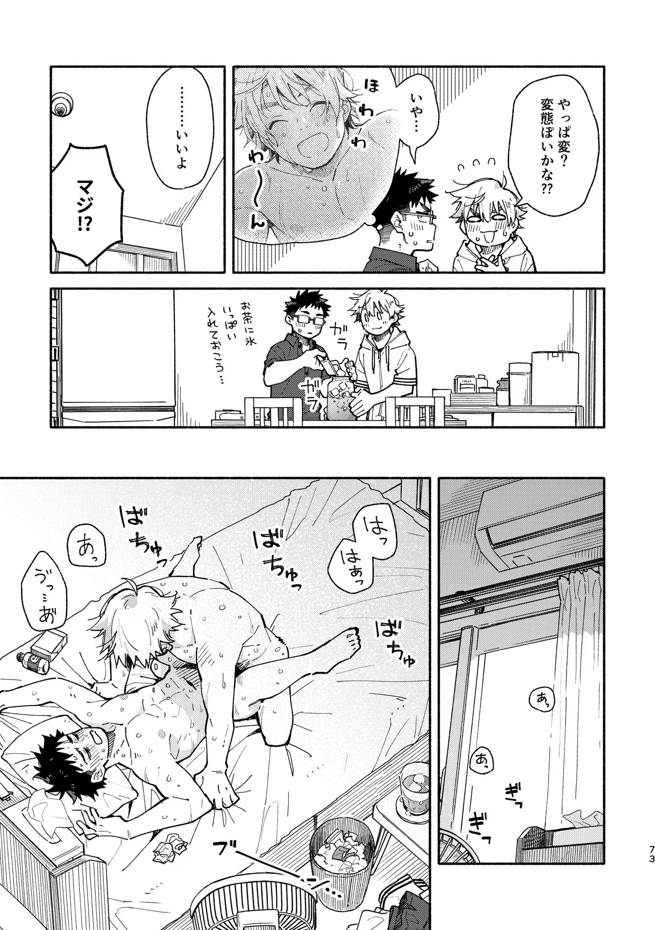 あかいろステップ #03 Page.73