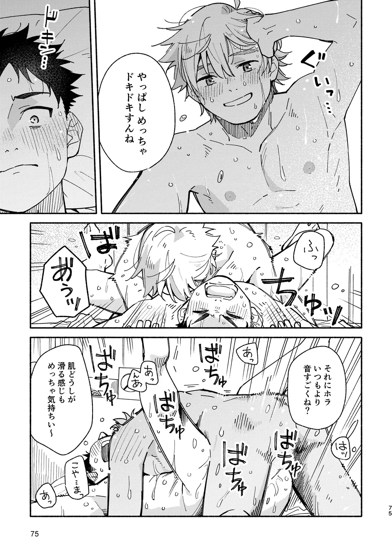 あかいろステップ #03 Page.75
