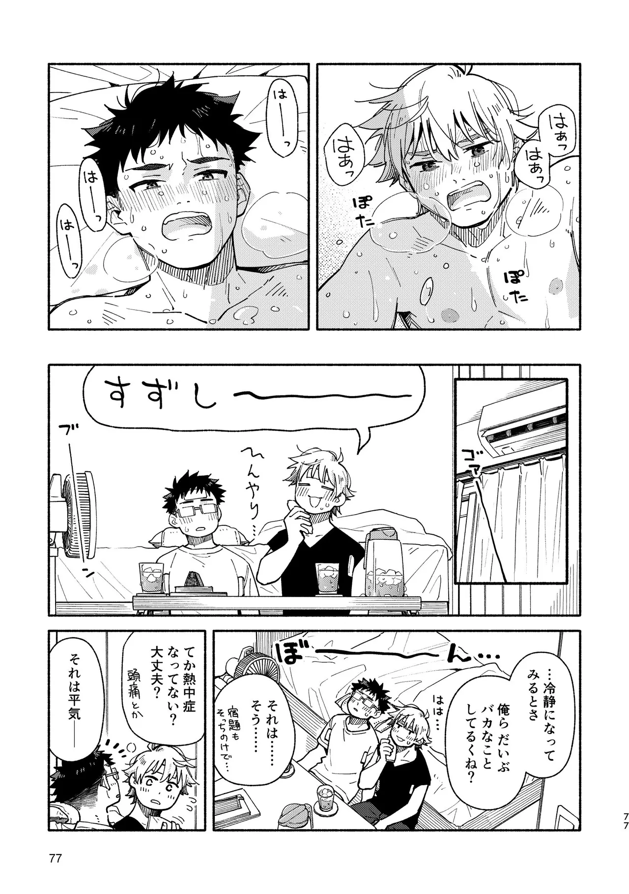 あかいろステップ #03 Page.77