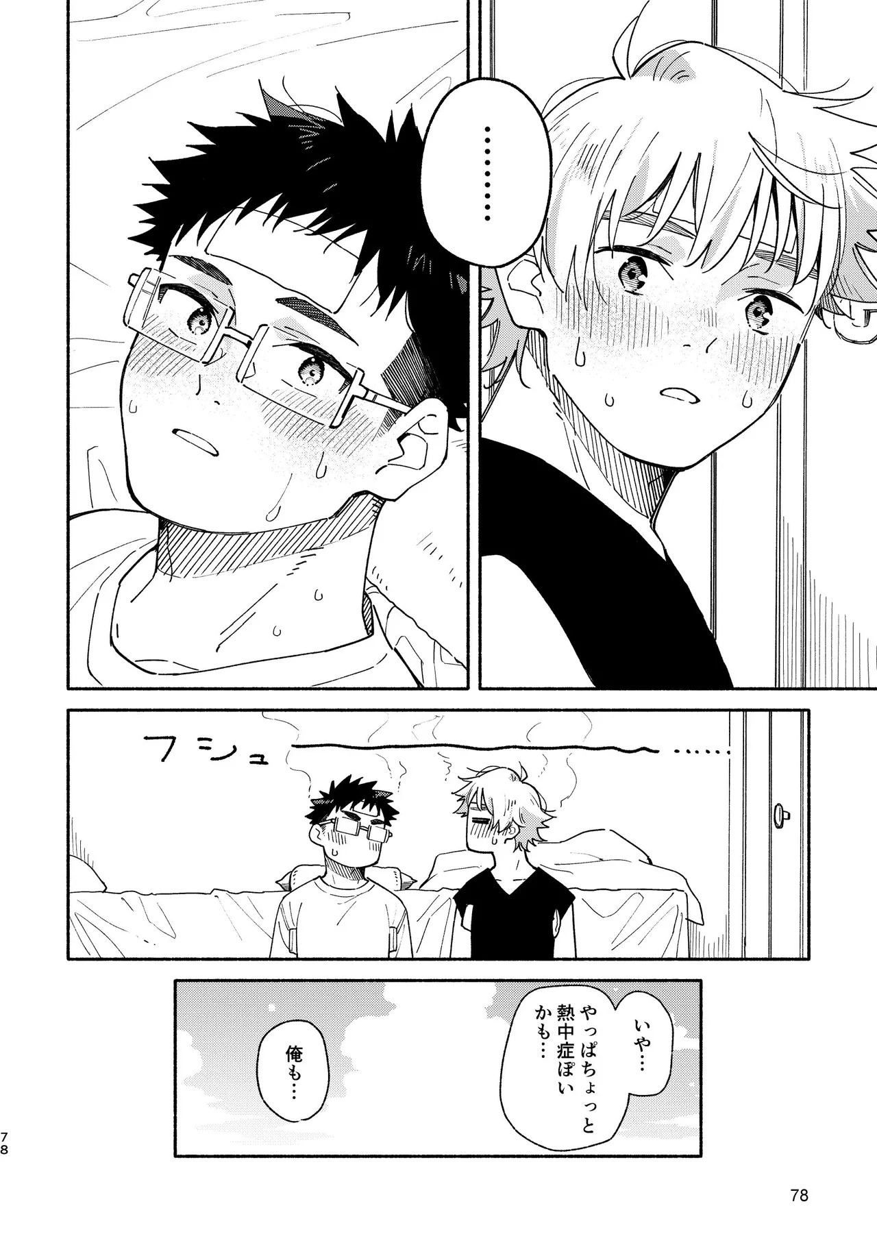 あかいろステップ #03 Page.78