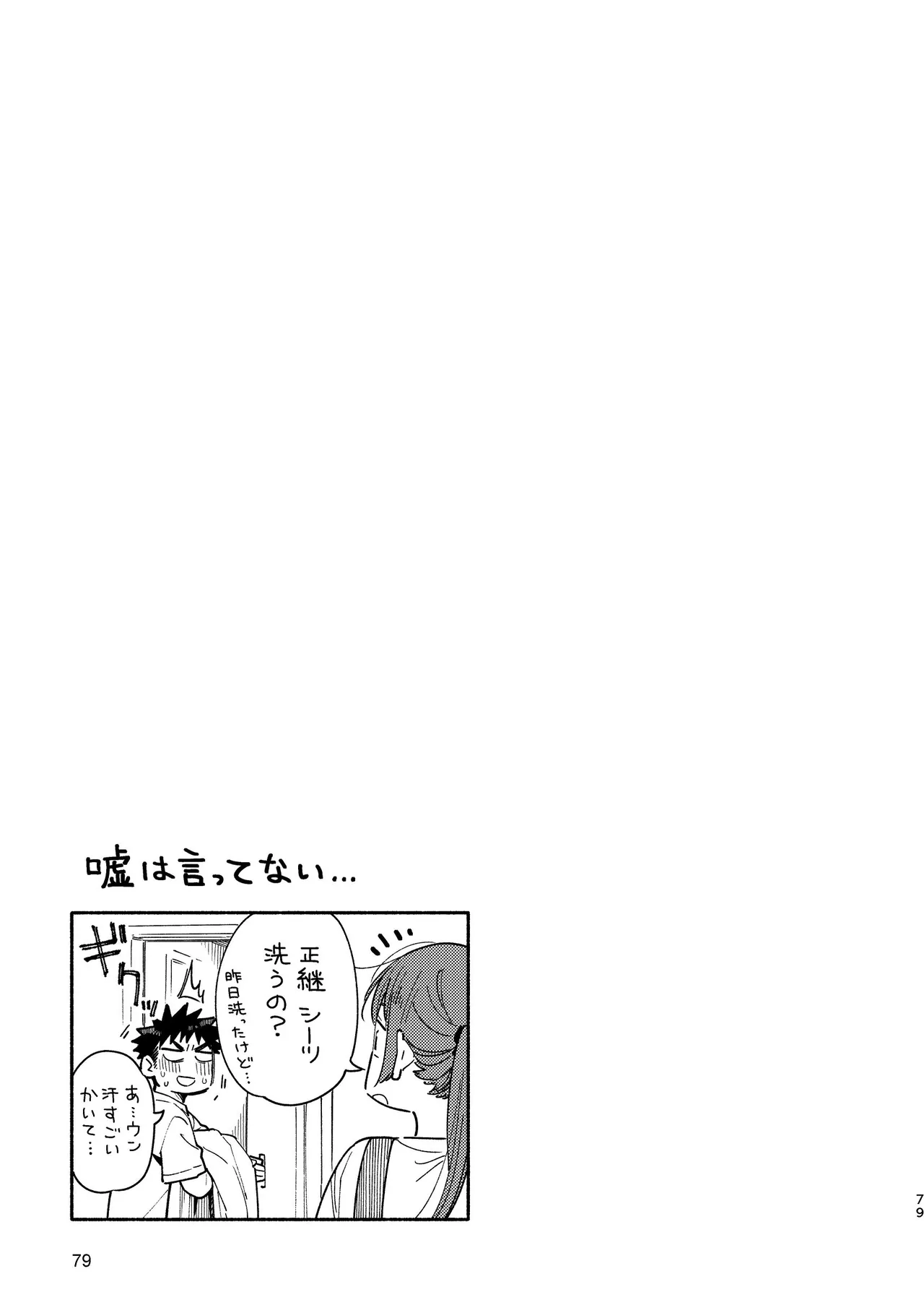 あかいろステップ #03 Page.79