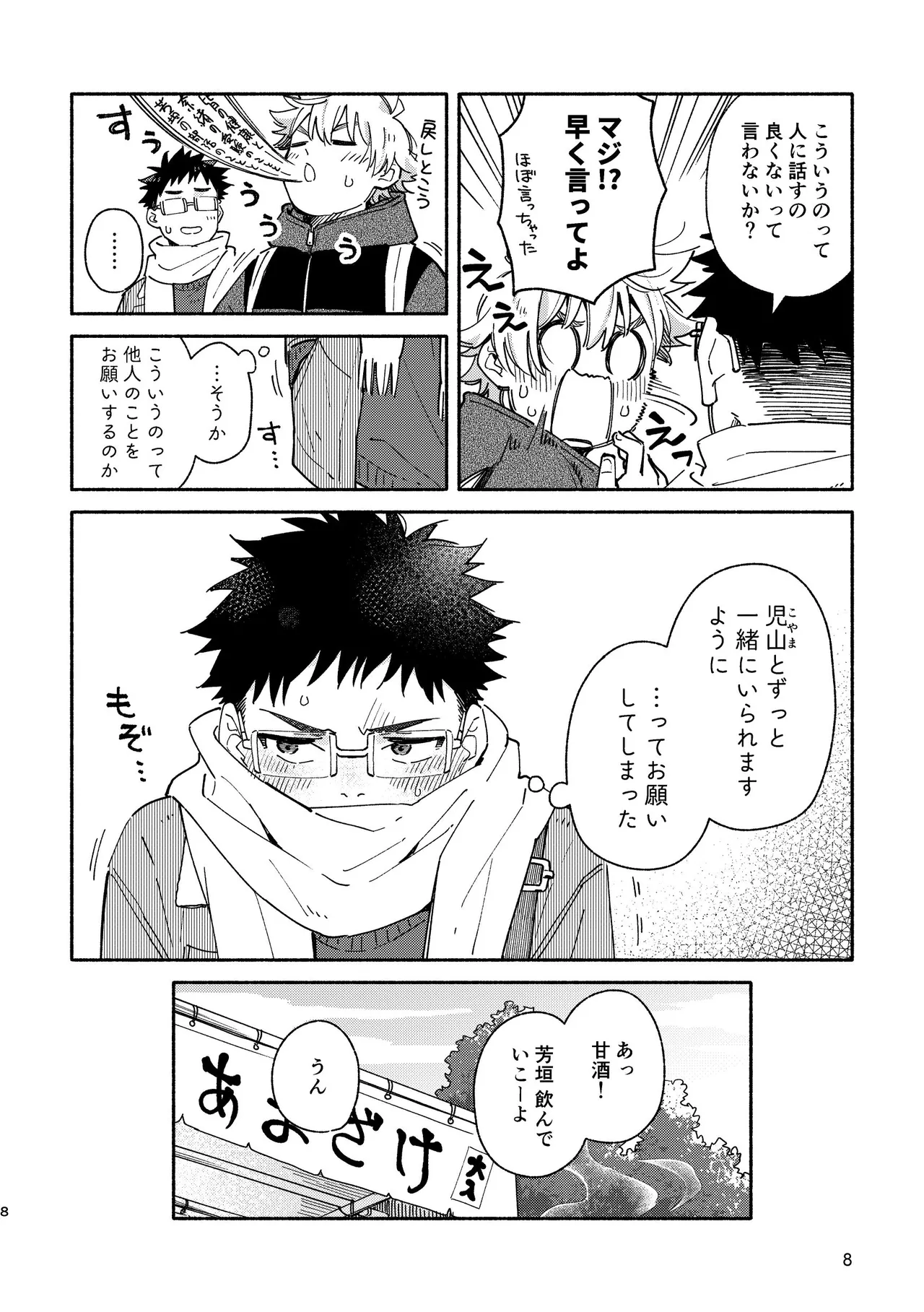 あかいろステップ #03 Page.8