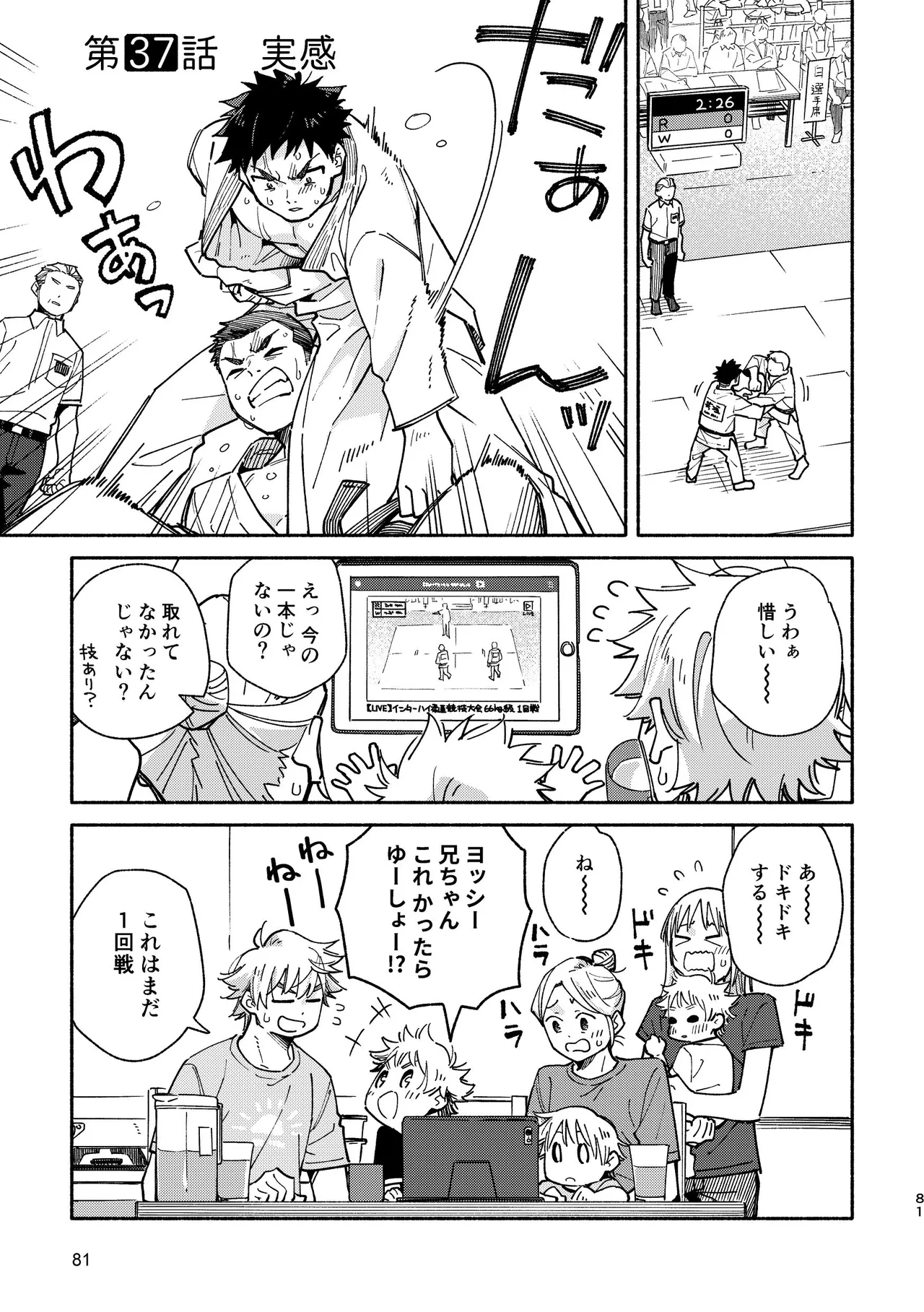 あかいろステップ #03 Page.81