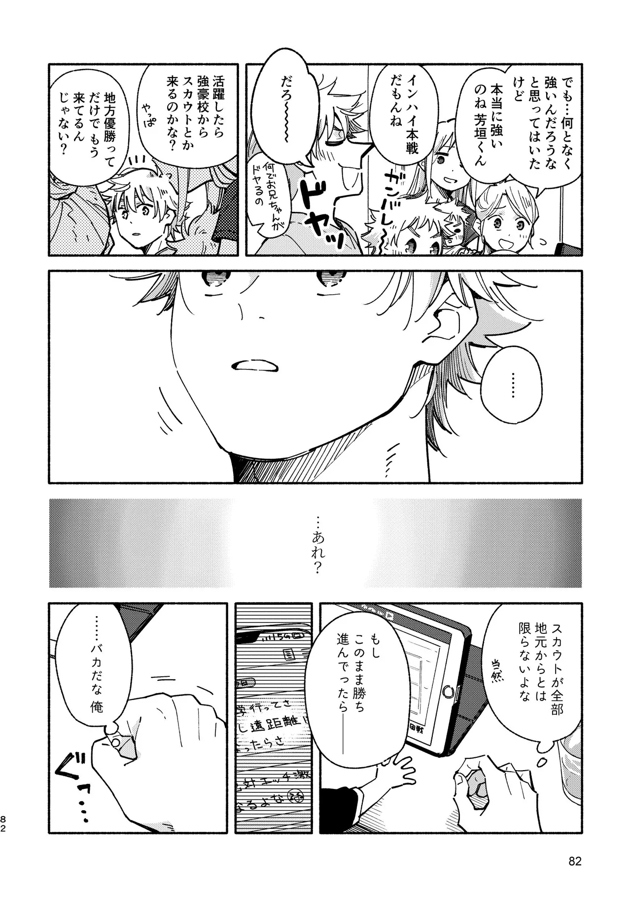 あかいろステップ #03 Page.82