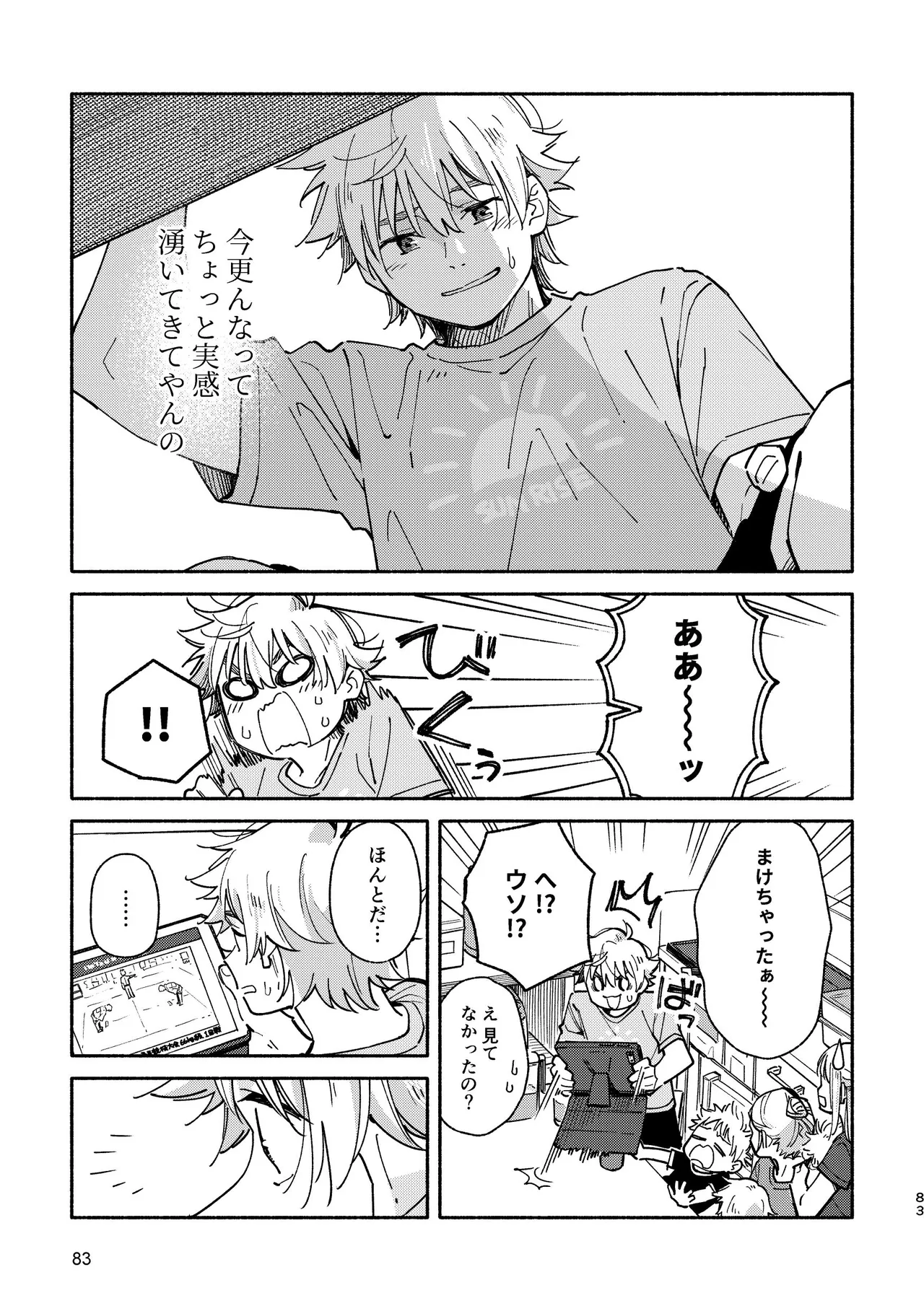 あかいろステップ #03 Page.83