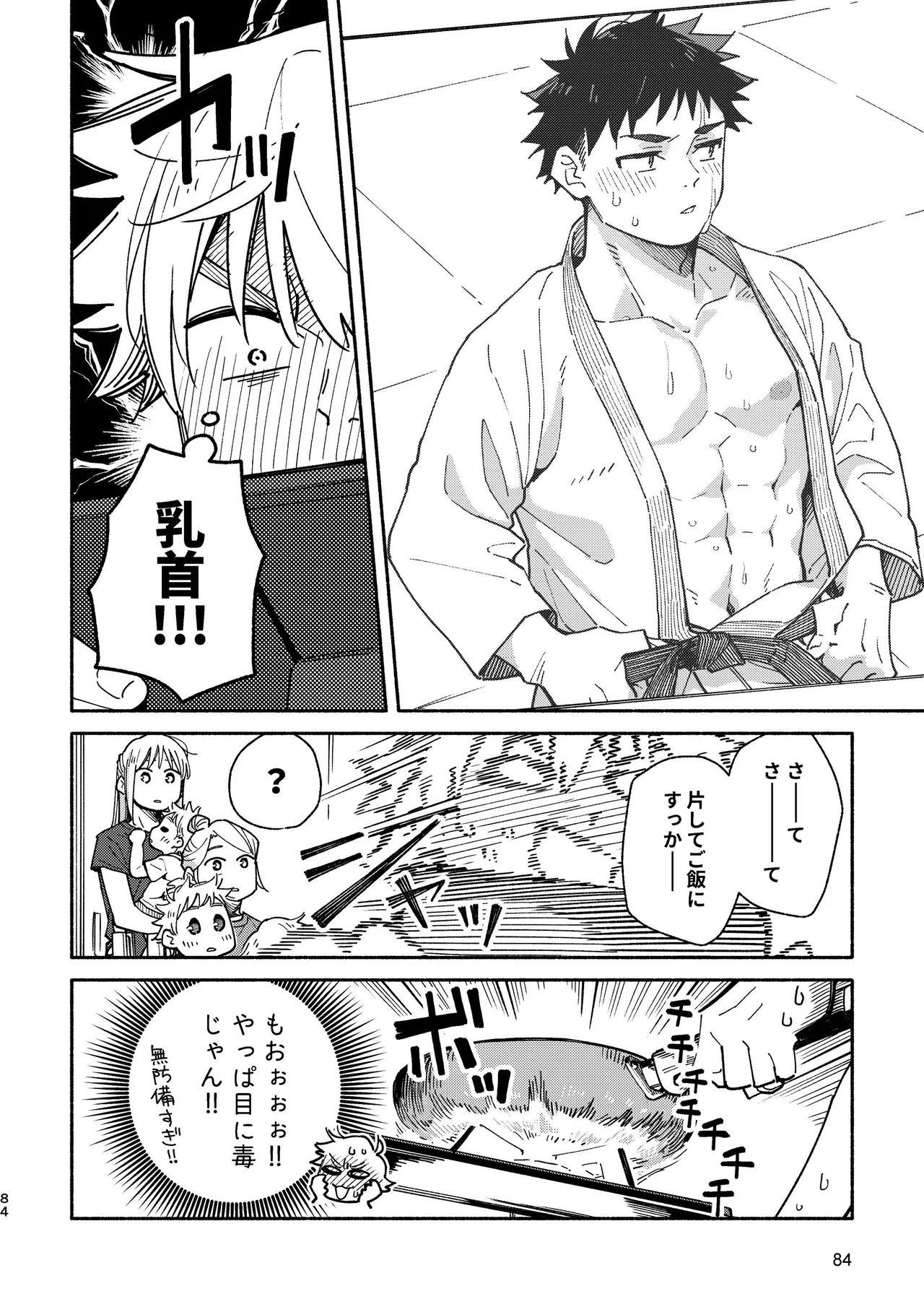 あかいろステップ #03 Page.84