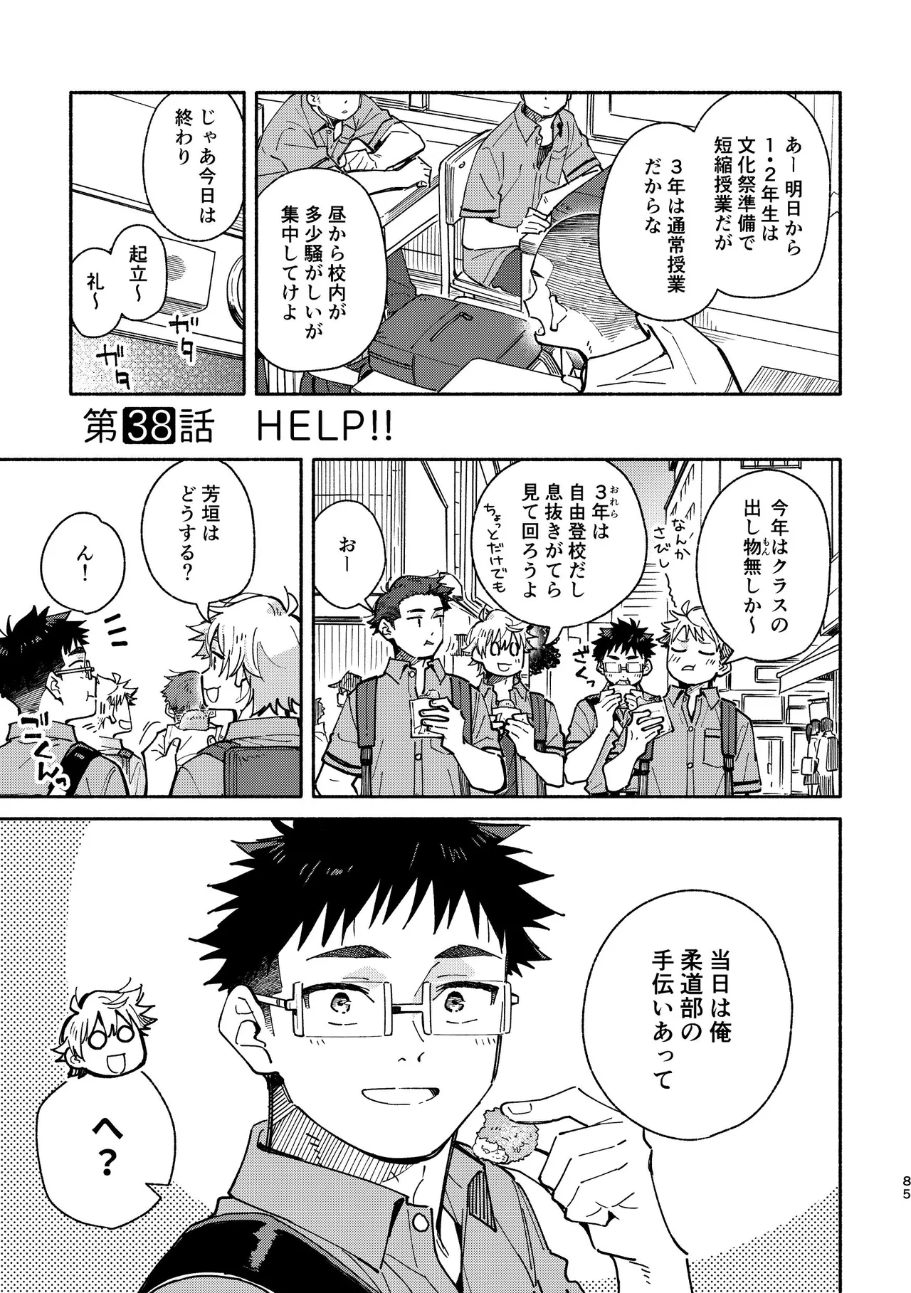 あかいろステップ #03 Page.85