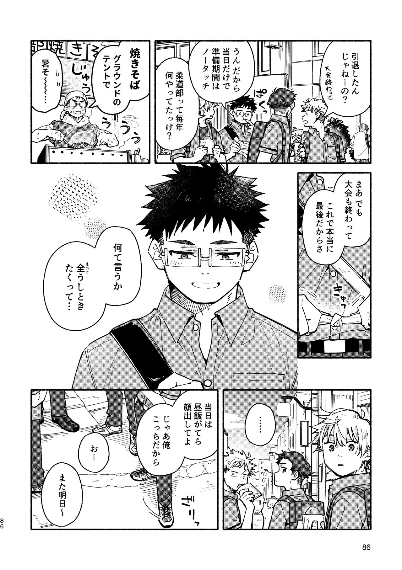 あかいろステップ #03 Page.86