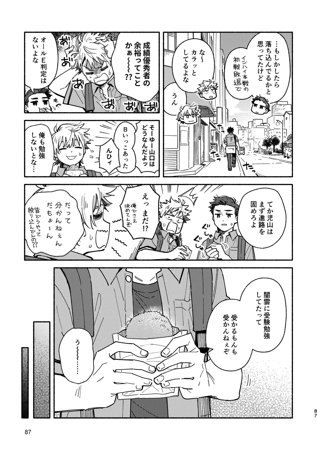 あかいろステップ #03 Page.87