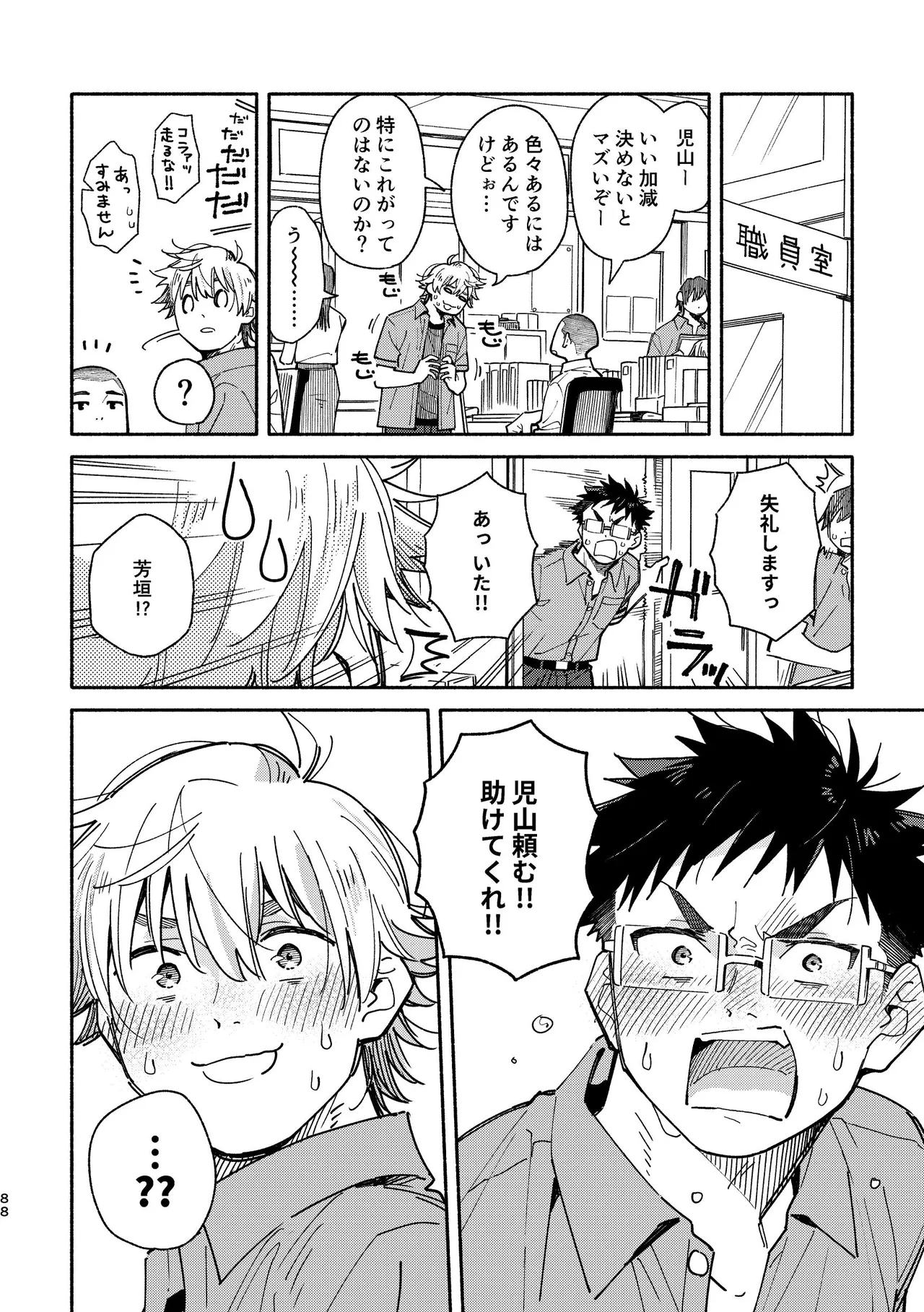 あかいろステップ #03 Page.88