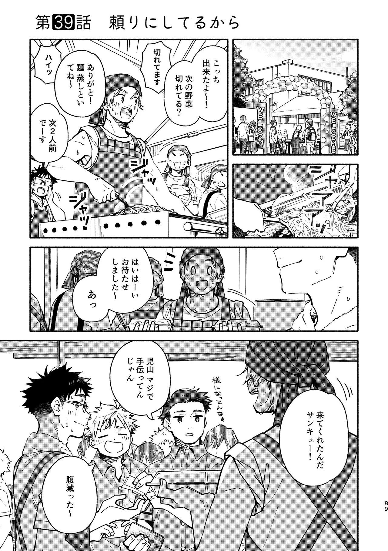 あかいろステップ #03 Page.89