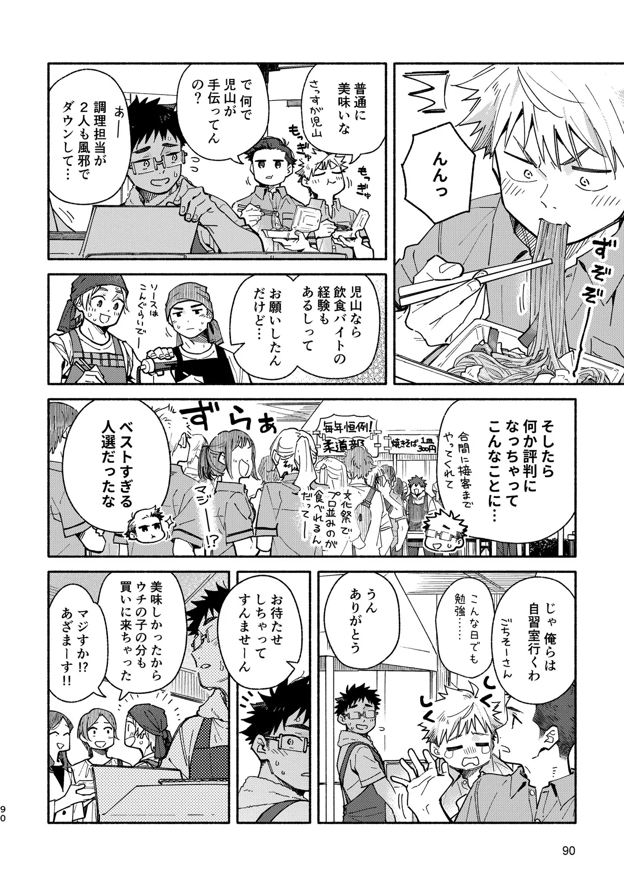 あかいろステップ #03 Page.90