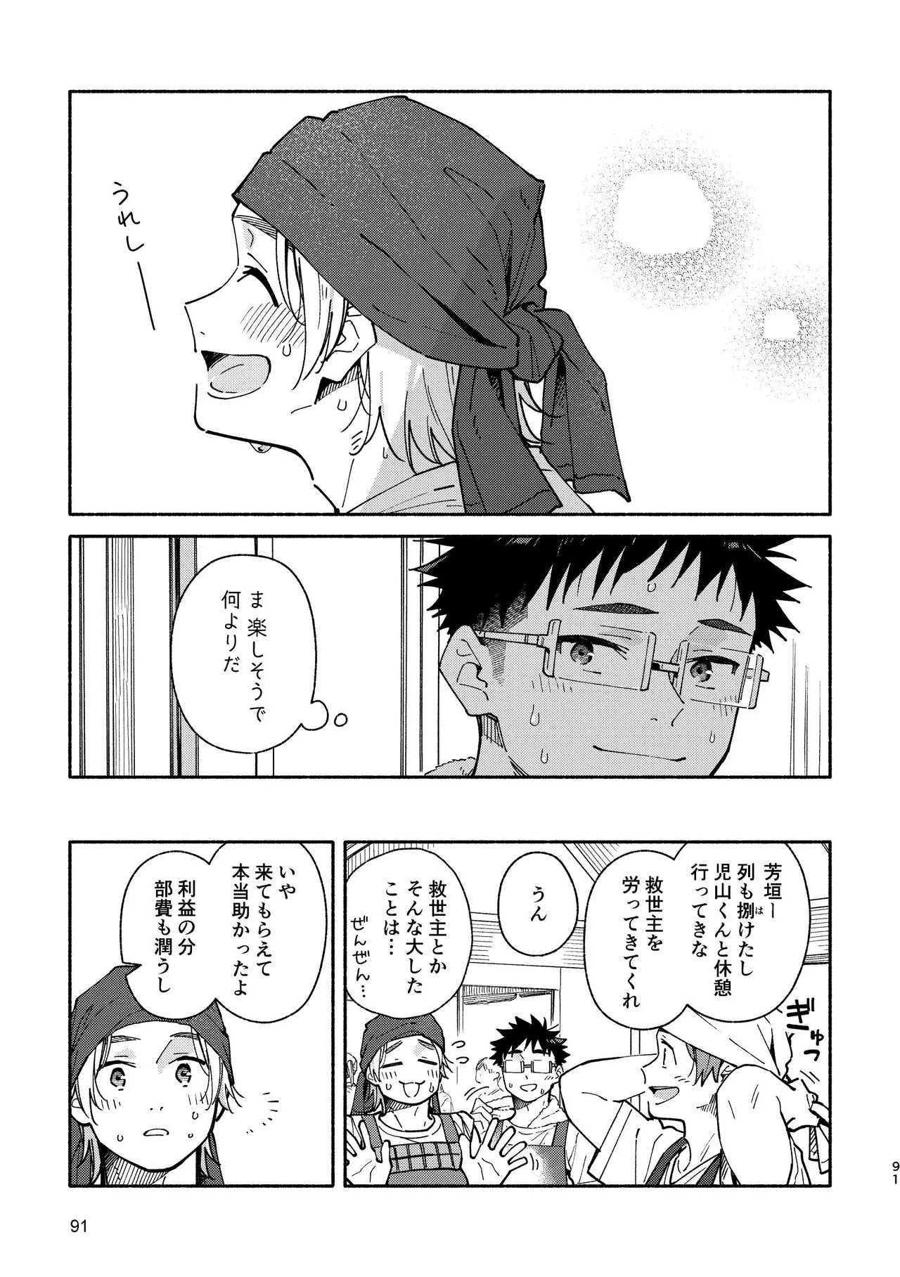 あかいろステップ #03 Page.91