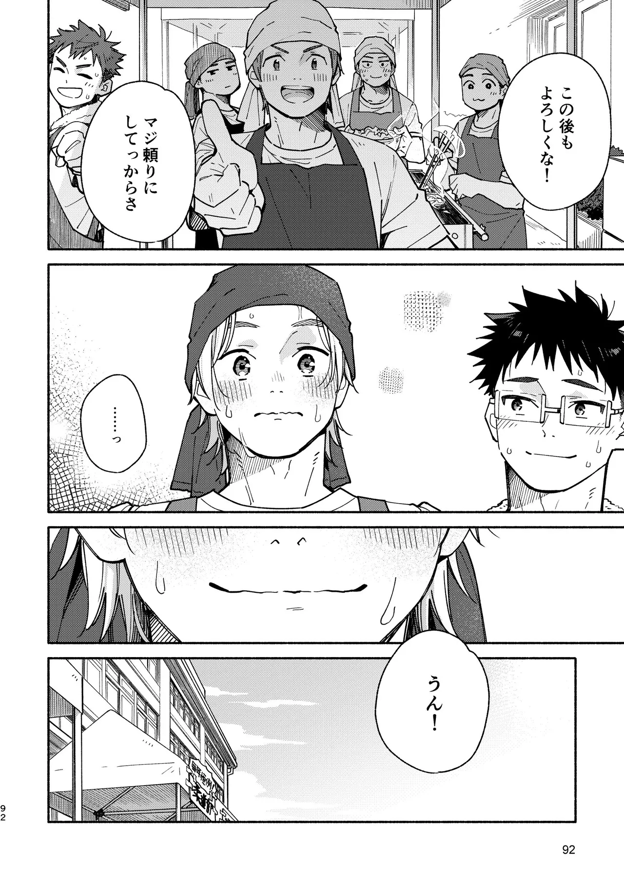 あかいろステップ #03 Page.92
