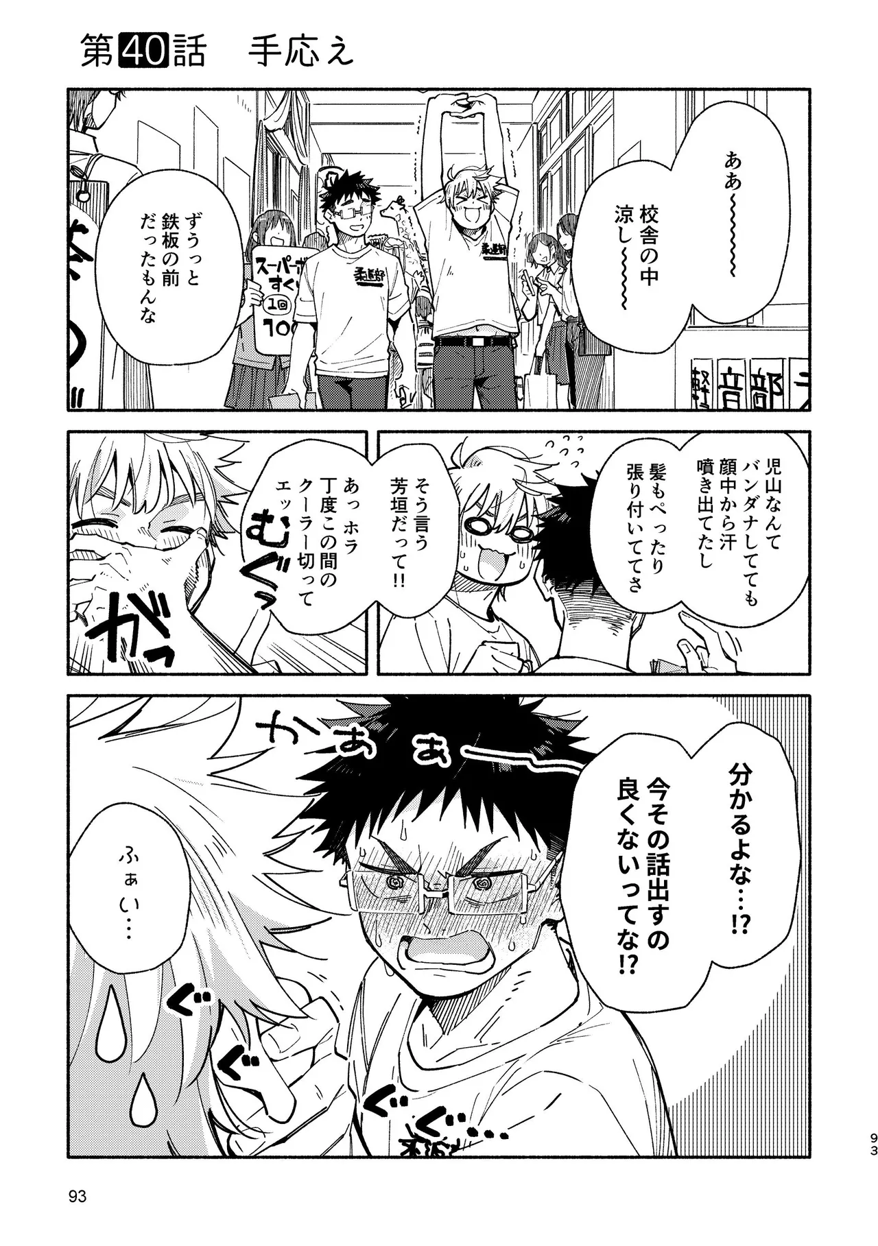 あかいろステップ #03 Page.93