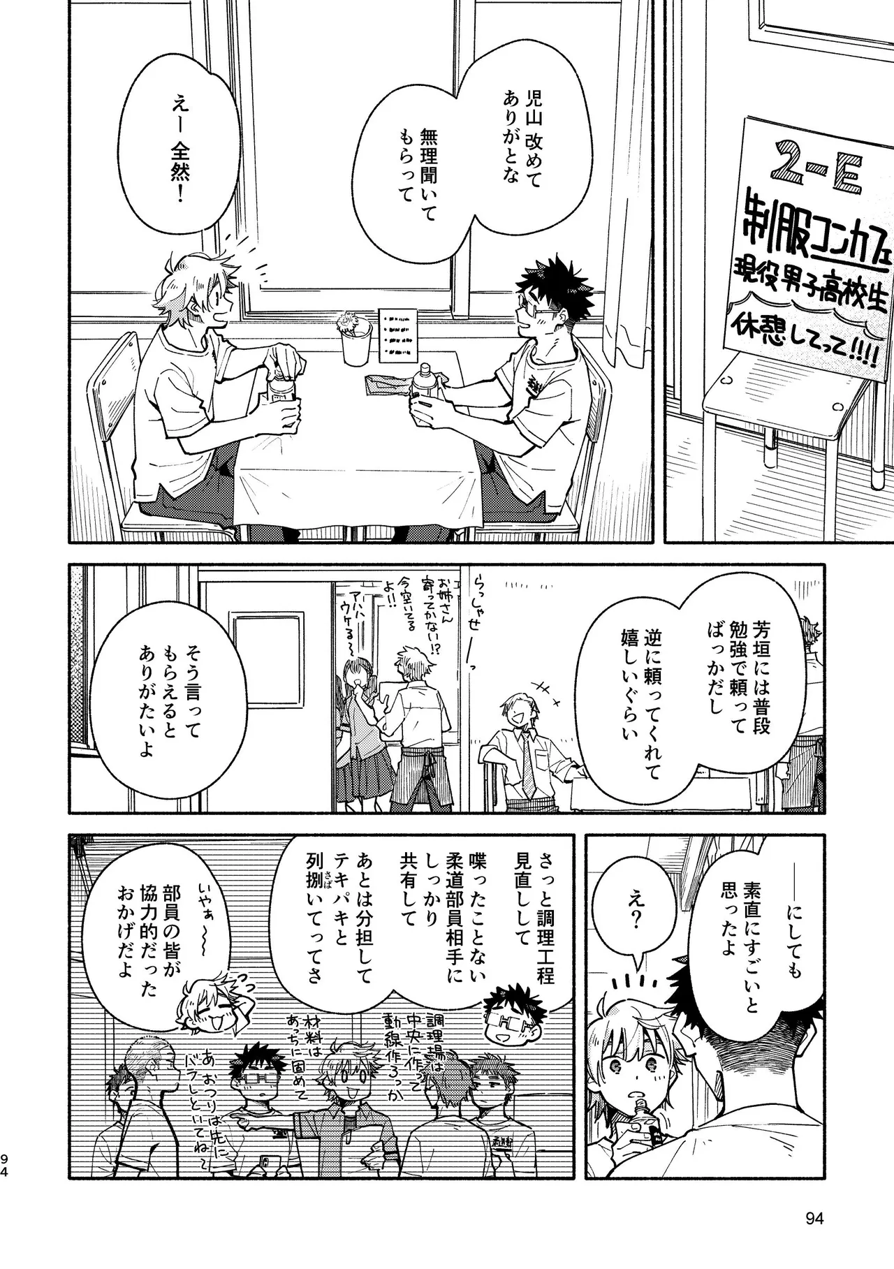 あかいろステップ #03 Page.94