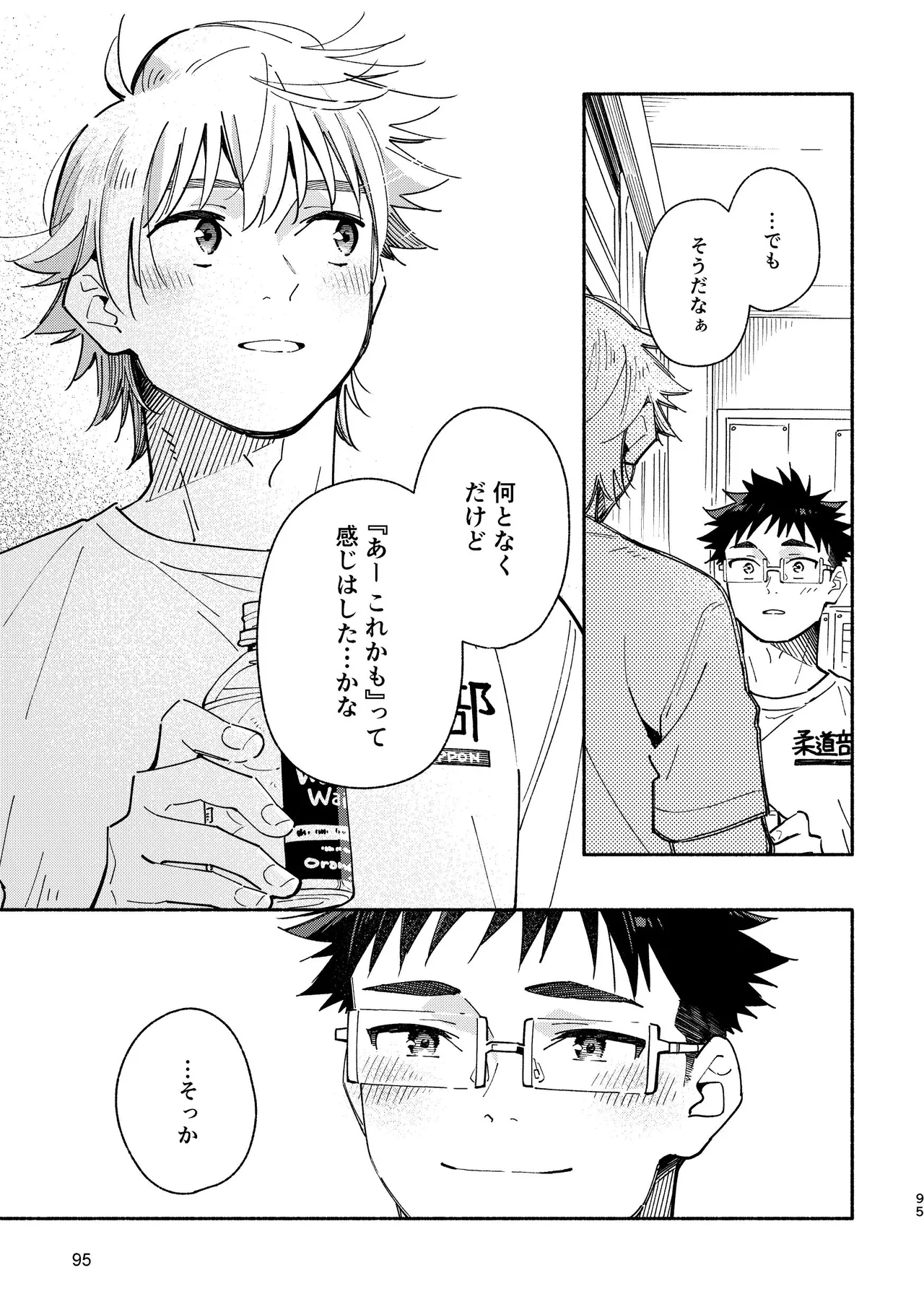 あかいろステップ #03 Page.95