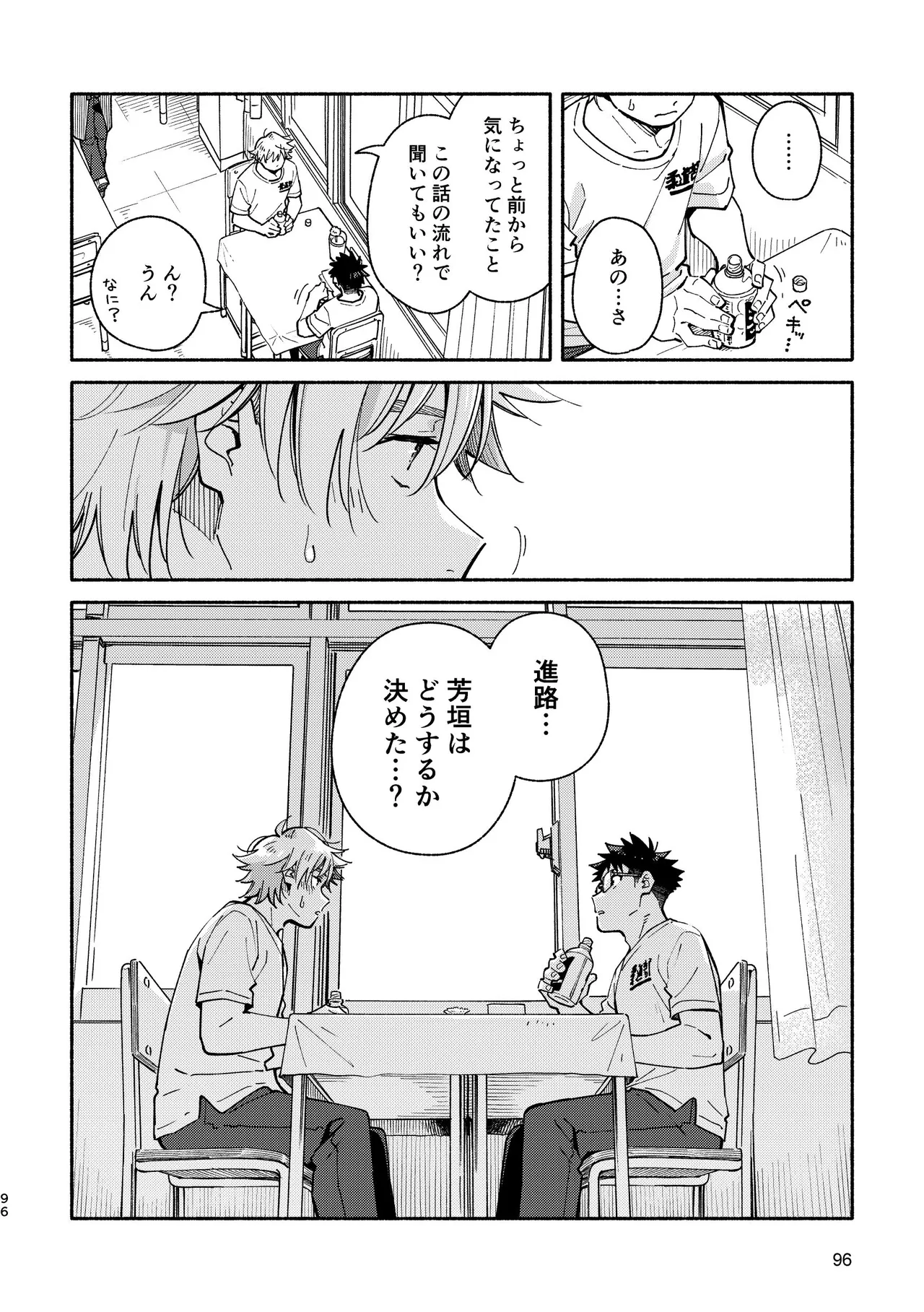 あかいろステップ #03 Page.96