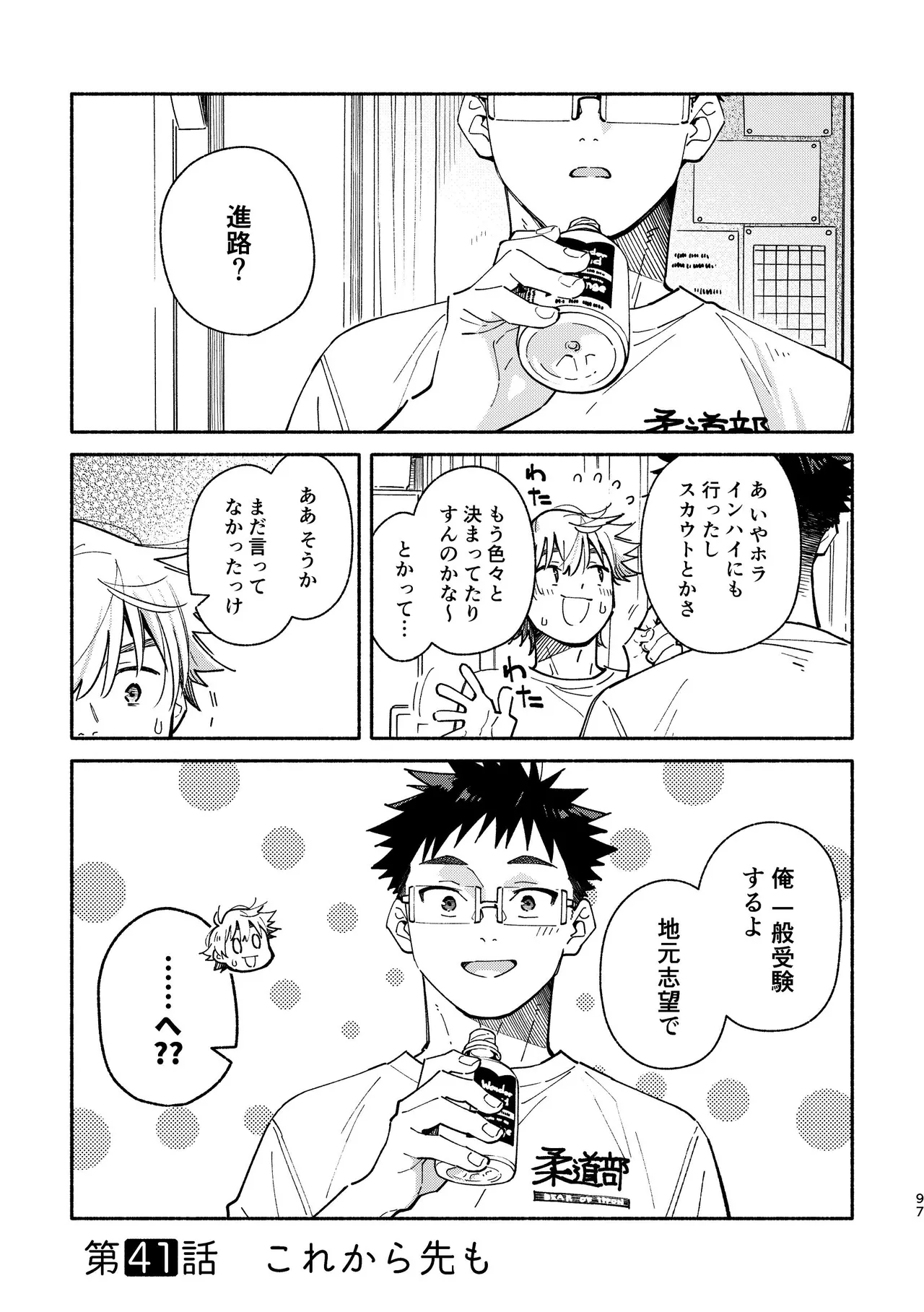 あかいろステップ #03 Page.97