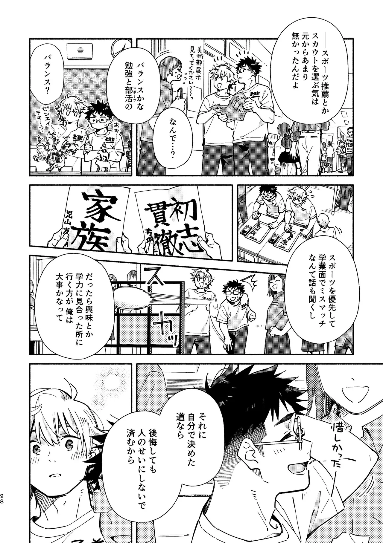 あかいろステップ #03 Page.98