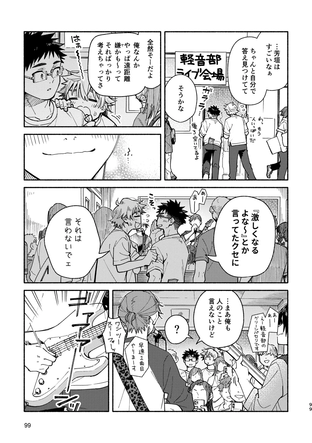 あかいろステップ #03 Page.99