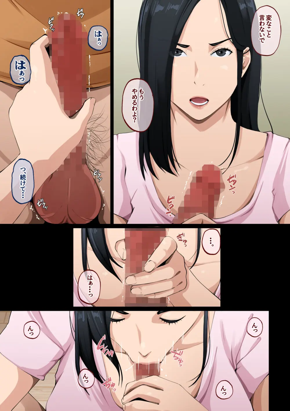 ヌいてくれるけどイれさせてくれない母さんをめちゃくちゃに犯してみたい Page.6