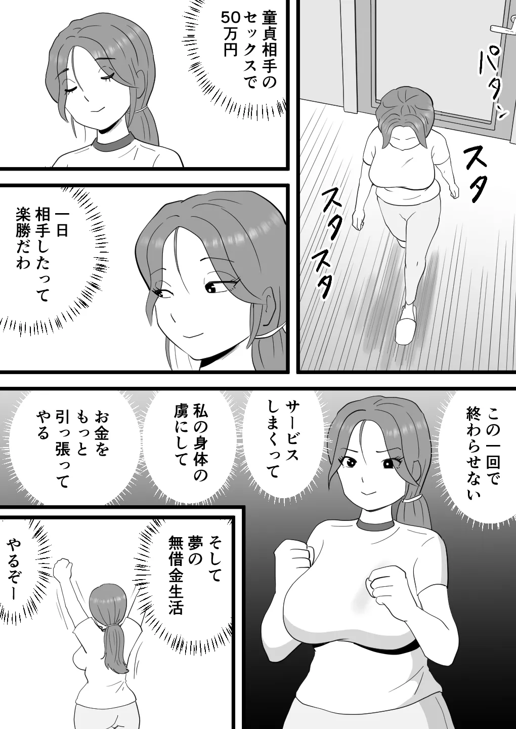 バイト代で母さんの身体を買った息子の話 Page.10