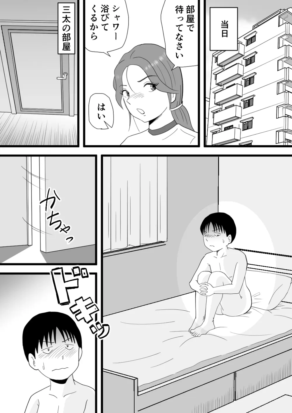 バイト代で母さんの身体を買った息子の話 Page.11