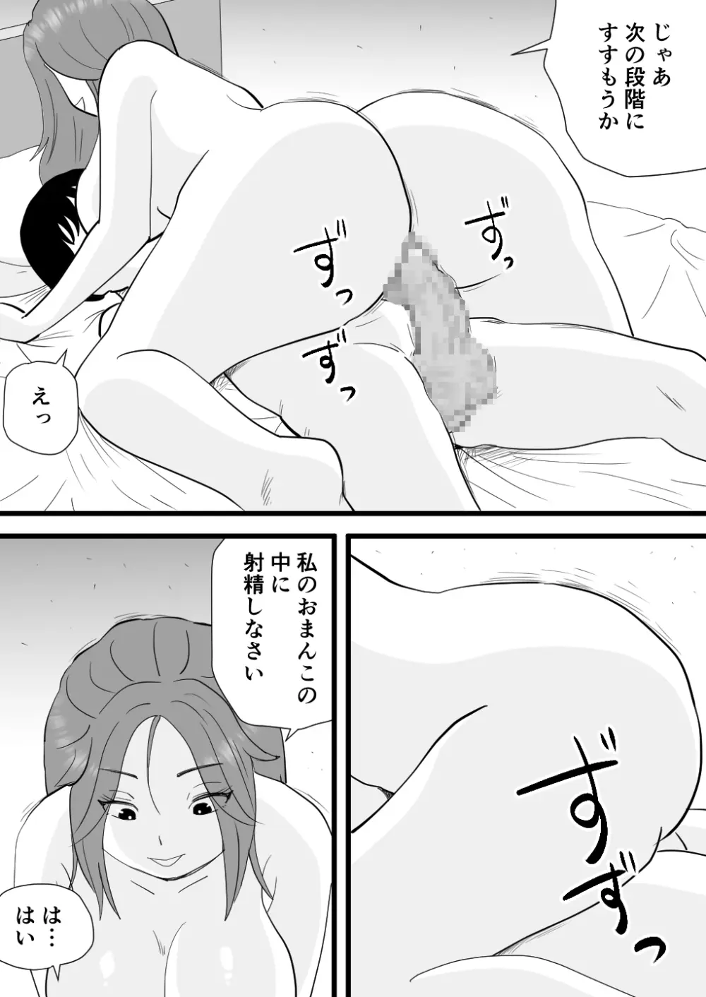 バイト代で母さんの身体を買った息子の話 Page.18