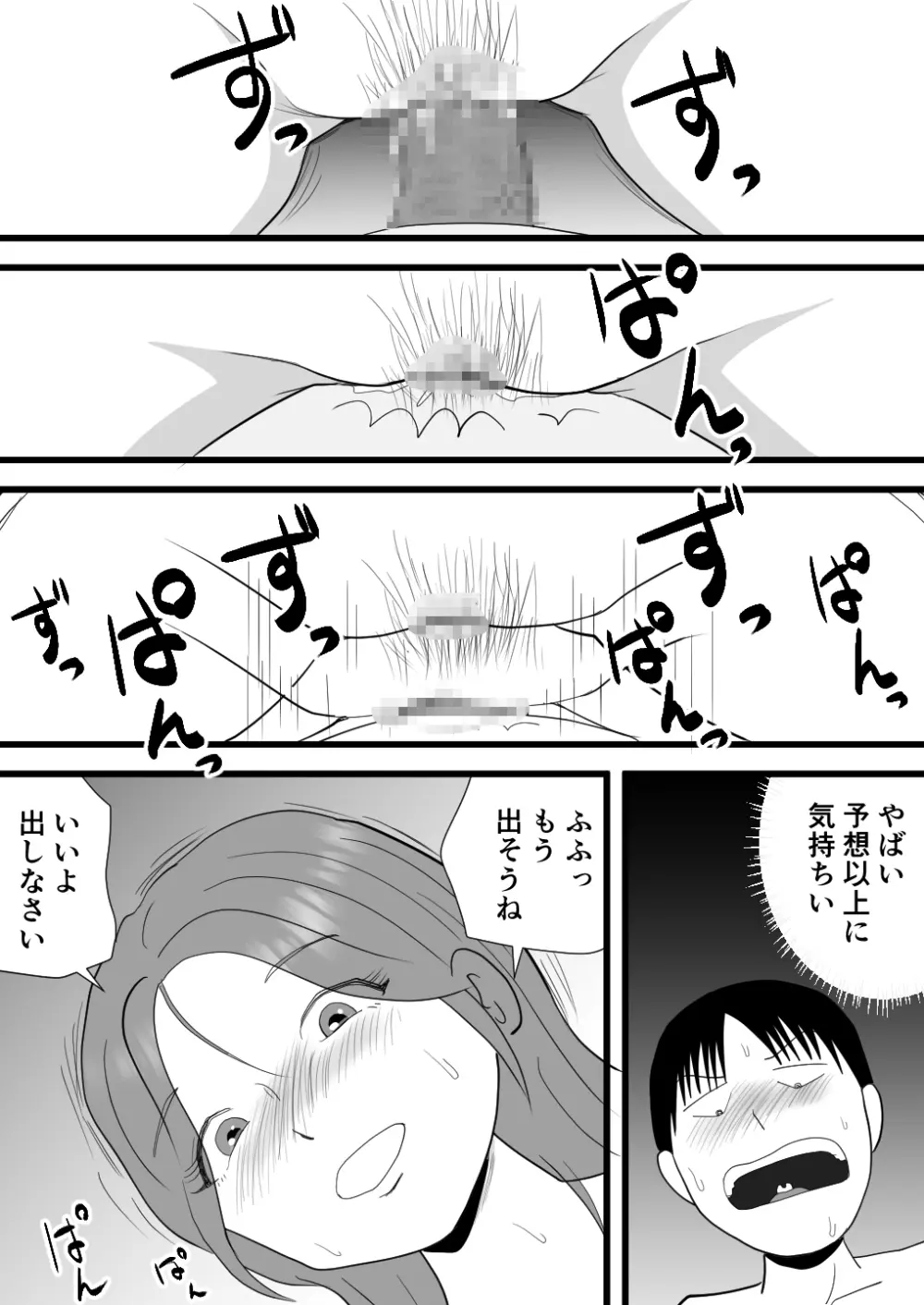 バイト代で母さんの身体を買った息子の話 Page.19