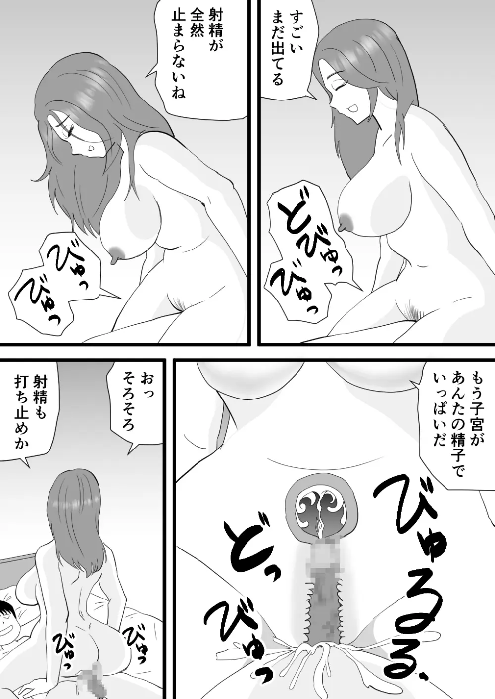 バイト代で母さんの身体を買った息子の話 Page.21