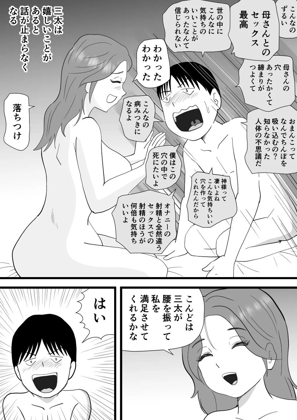 バイト代で母さんの身体を買った息子の話 Page.24