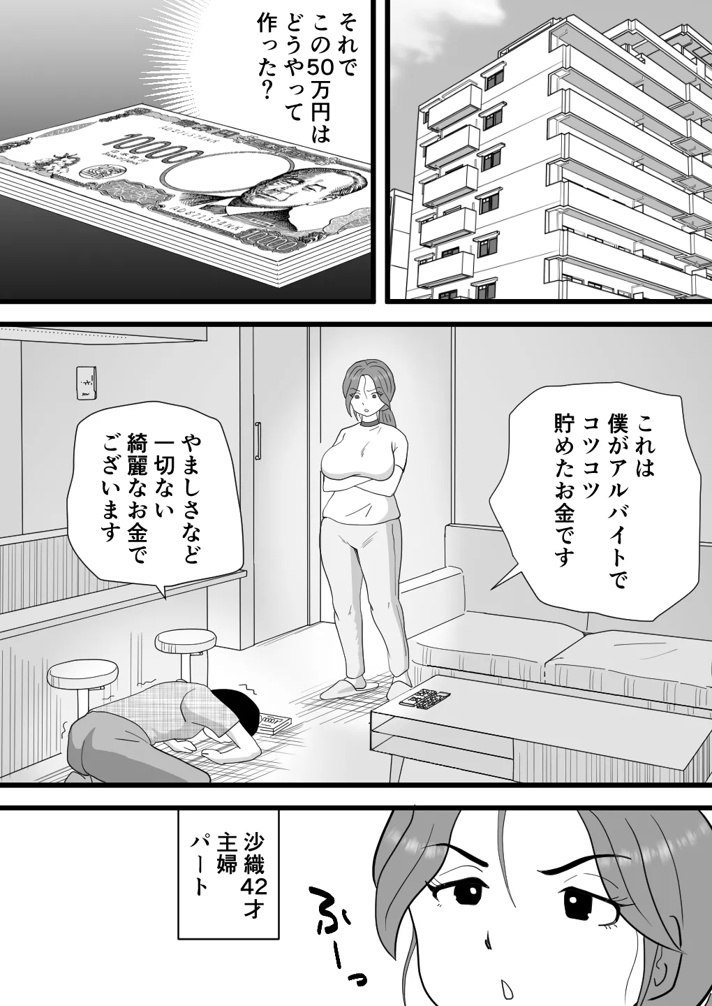バイト代で母さんの身体を買った息子の話 Page.3