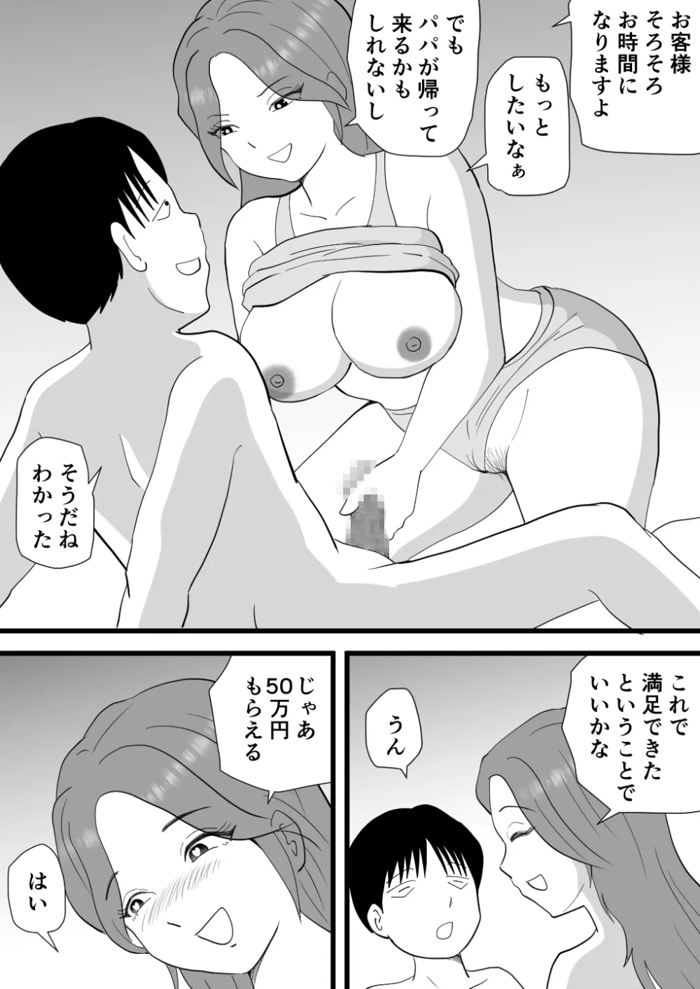 バイト代で母さんの身体を買った息子の話 Page.34