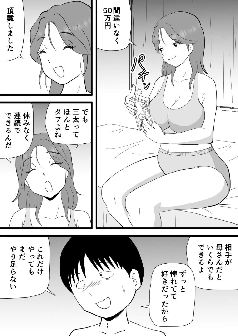 バイト代で母さんの身体を買った息子の話 Page.35