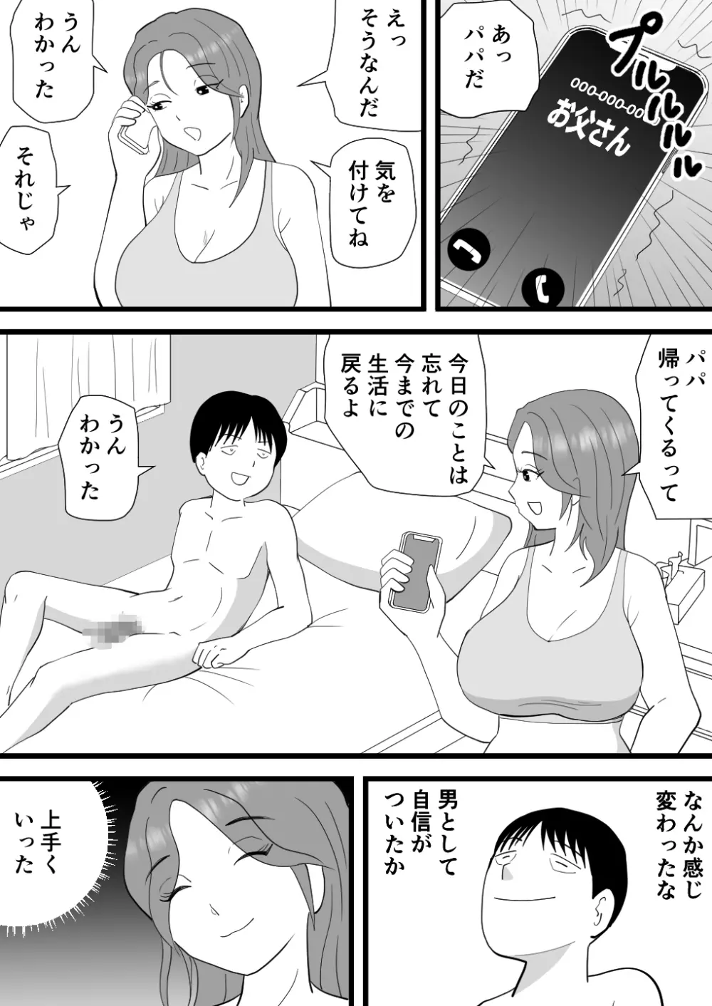 バイト代で母さんの身体を買った息子の話 Page.36