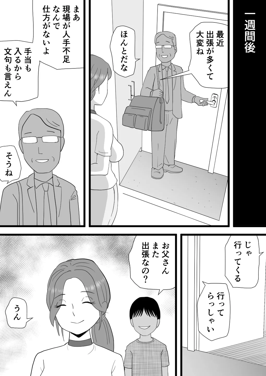 バイト代で母さんの身体を買った息子の話 Page.37