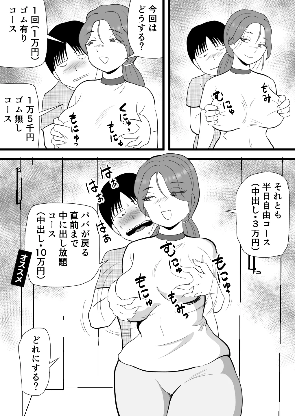 バイト代で母さんの身体を買った息子の話 Page.38