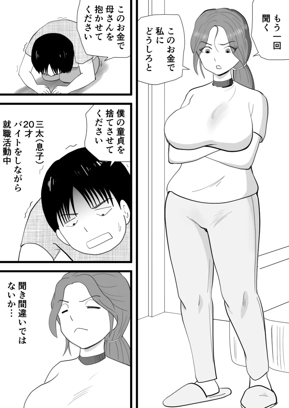 バイト代で母さんの身体を買った息子の話 Page.4