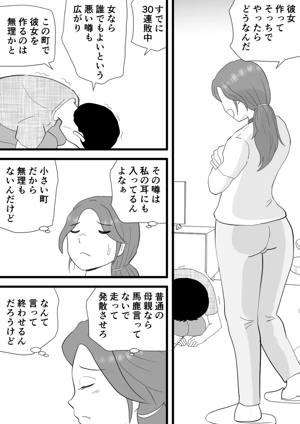 バイト代で母さんの身体を買った息子の話 Page.5