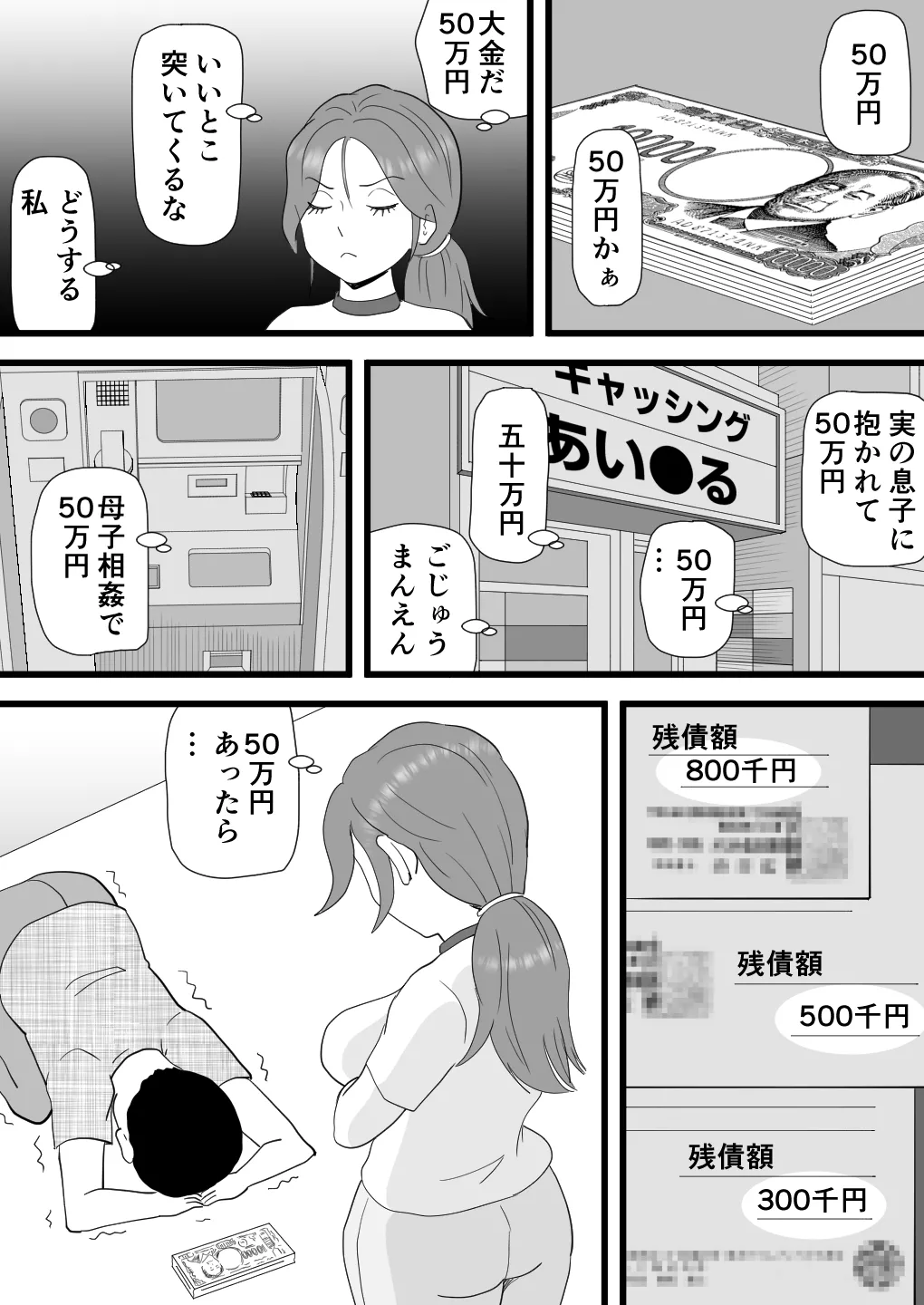 バイト代で母さんの身体を買った息子の話 Page.6