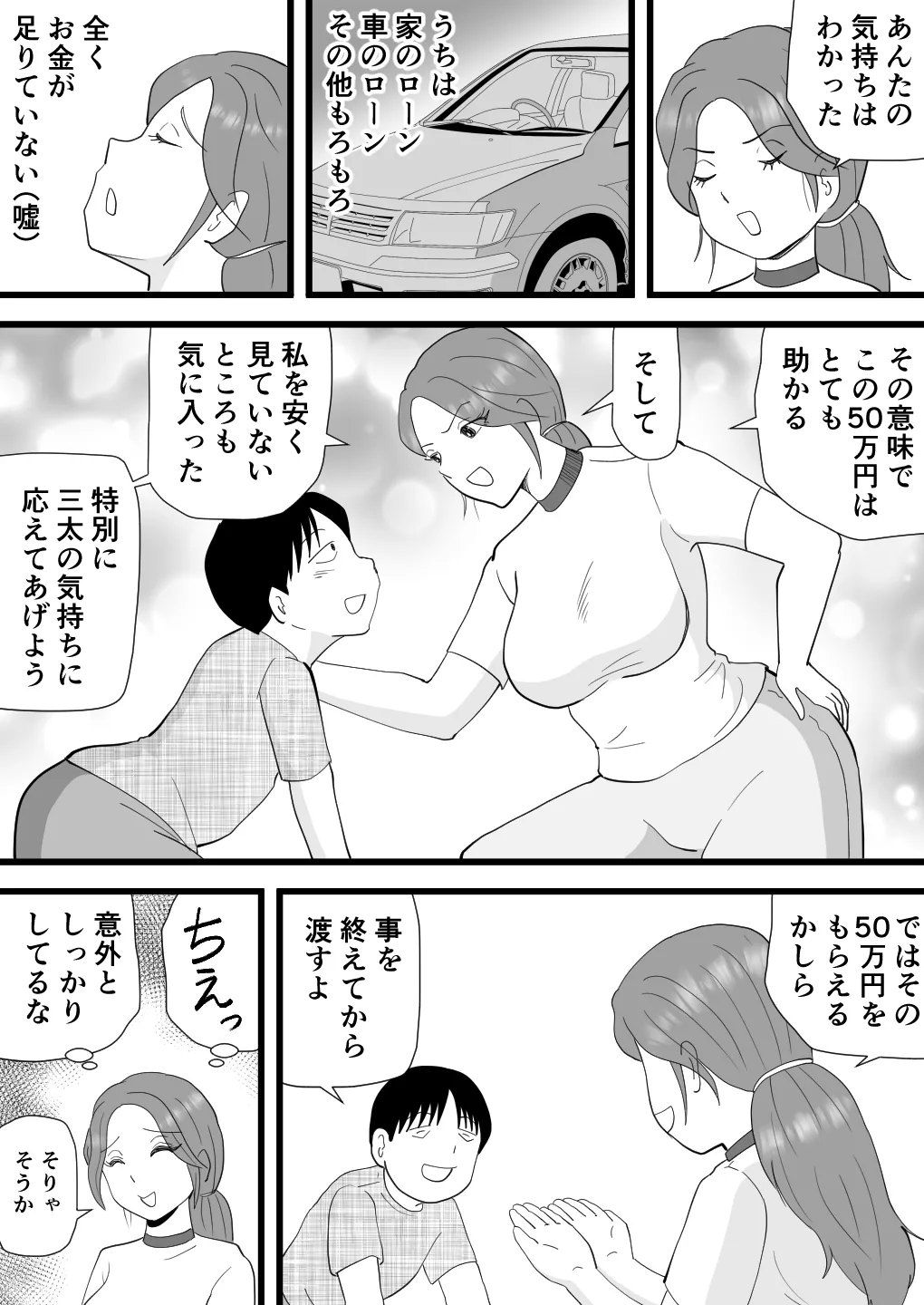 バイト代で母さんの身体を買った息子の話 Page.8