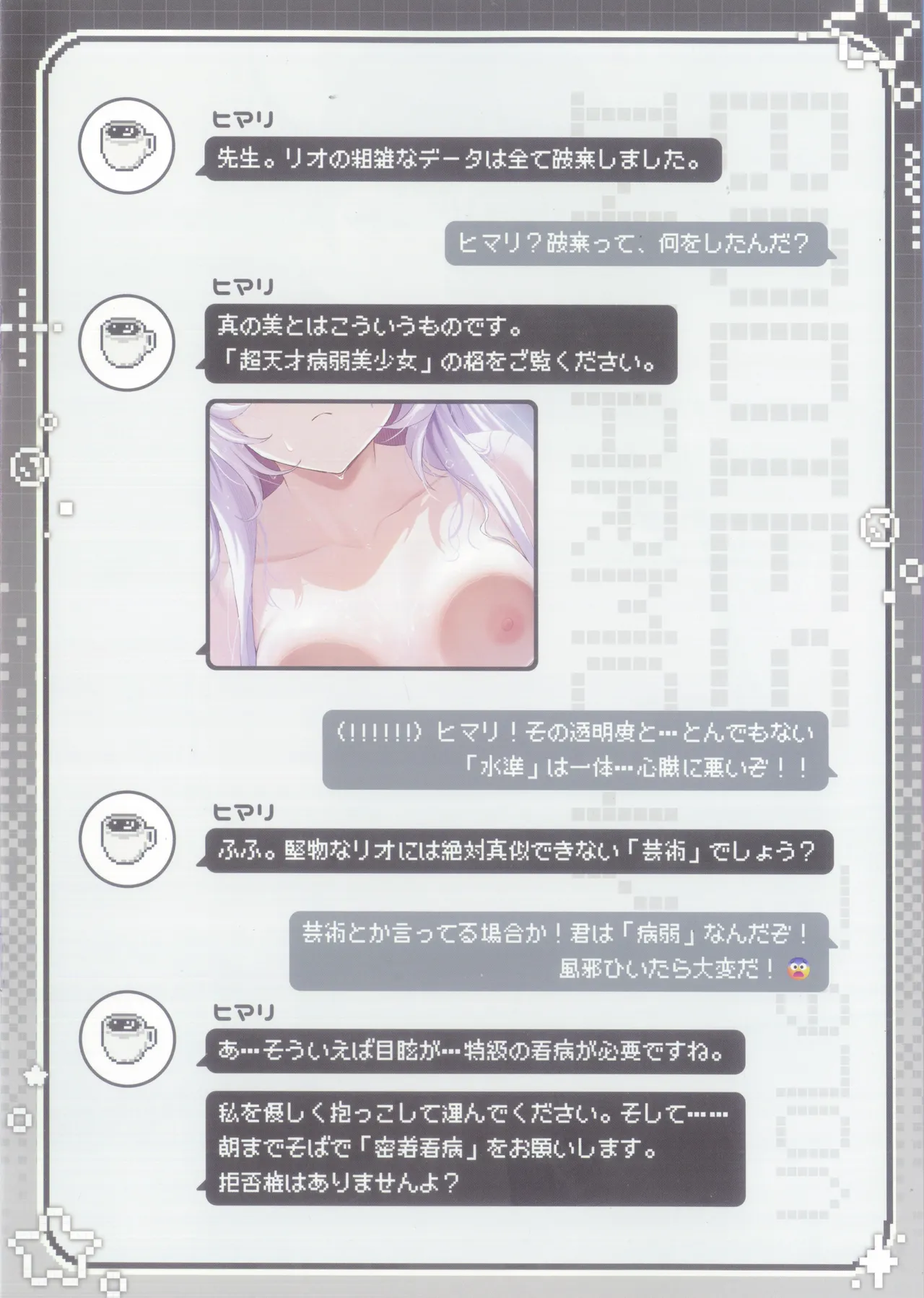Bodies in Harmony VOL6(ブルーアーカイブ) Page.13
