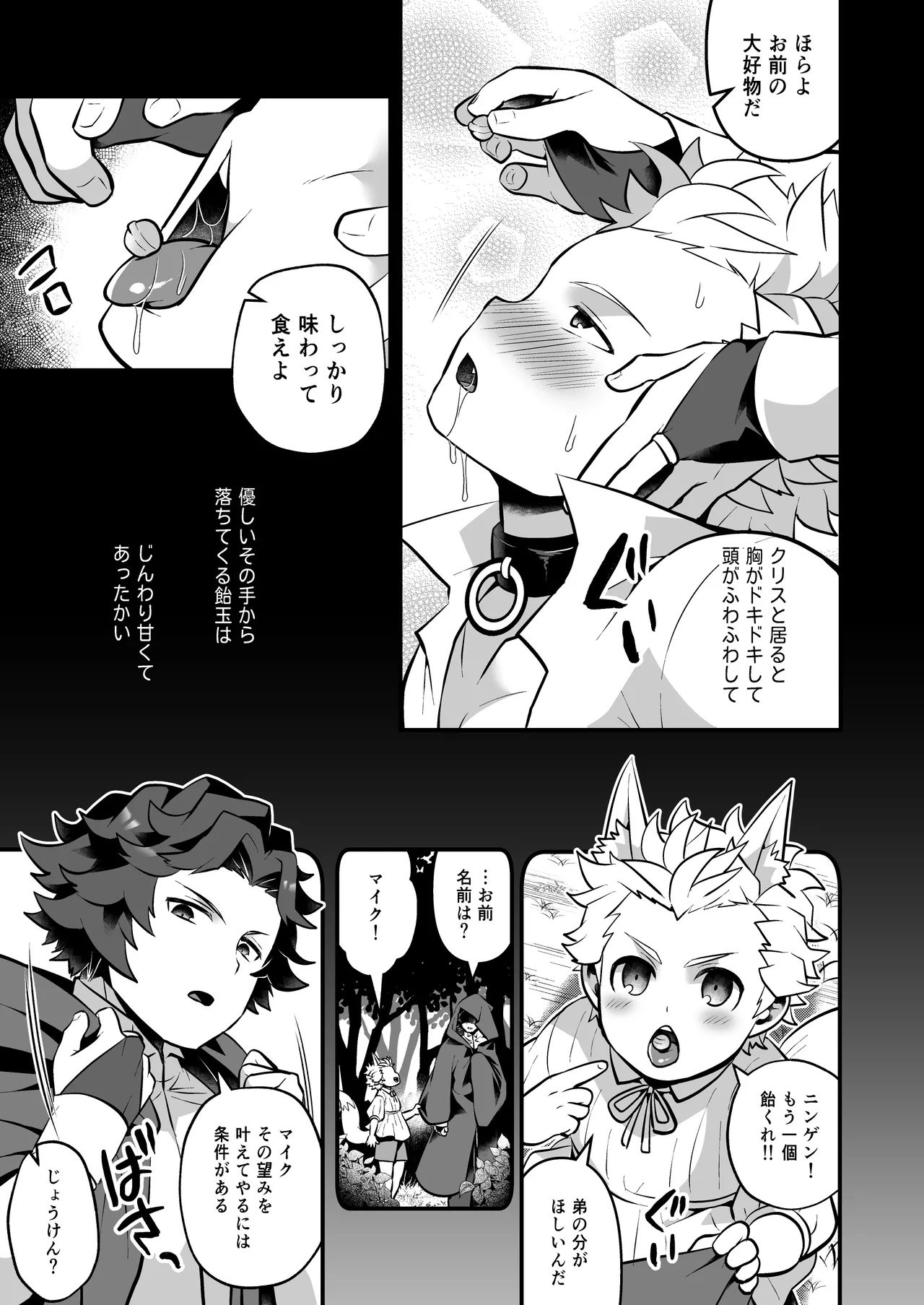 いつでもどこでも無料で犯し放題な短髪筋肉童貞巨根のドスケベ狐について Page.11