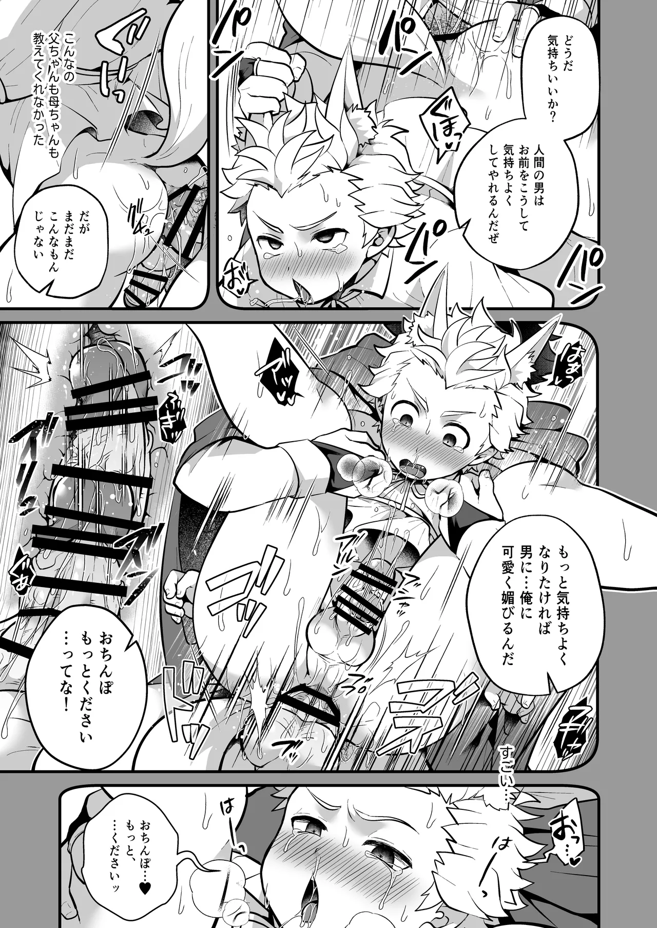 いつでもどこでも無料で犯し放題な短髪筋肉童貞巨根のドスケベ狐について Page.13
