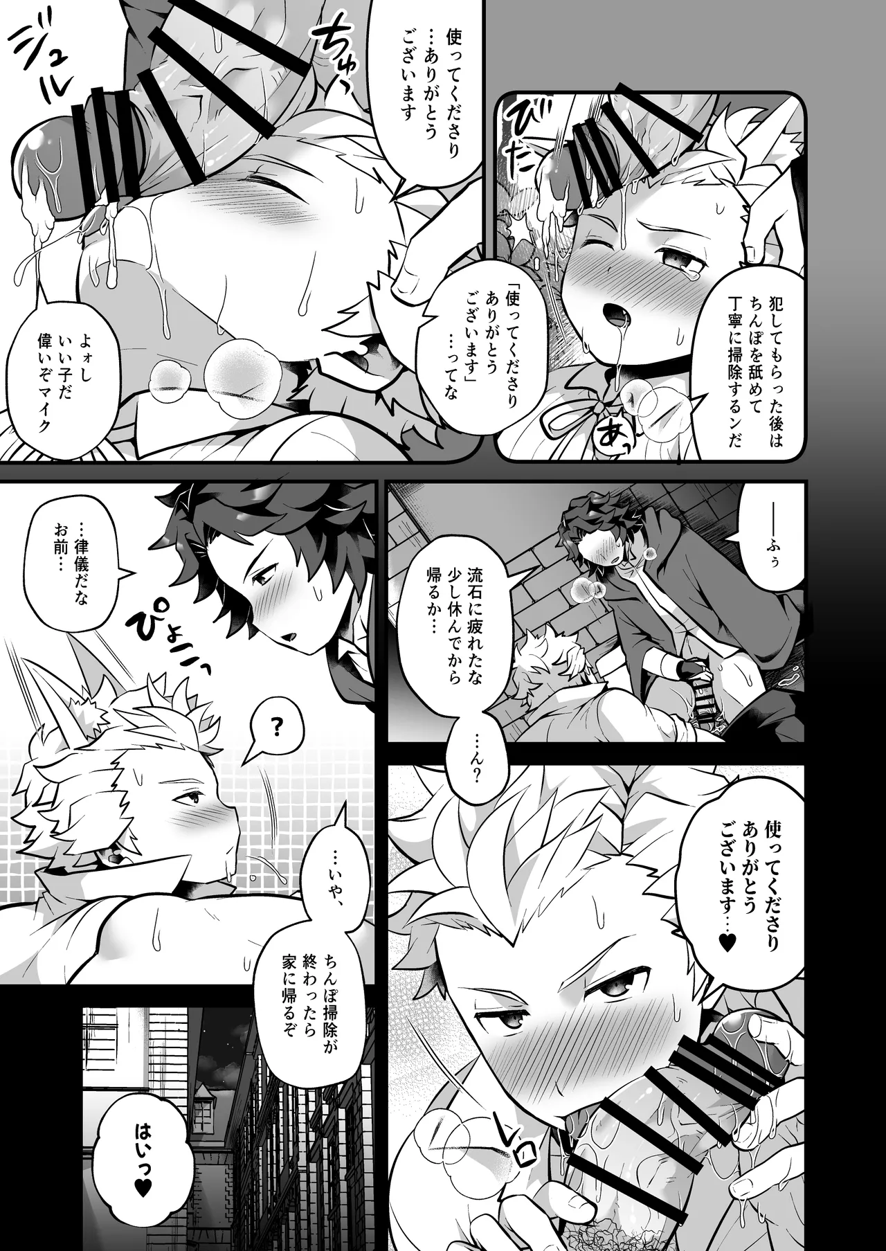 いつでもどこでも無料で犯し放題な短髪筋肉童貞巨根のドスケベ狐について Page.15