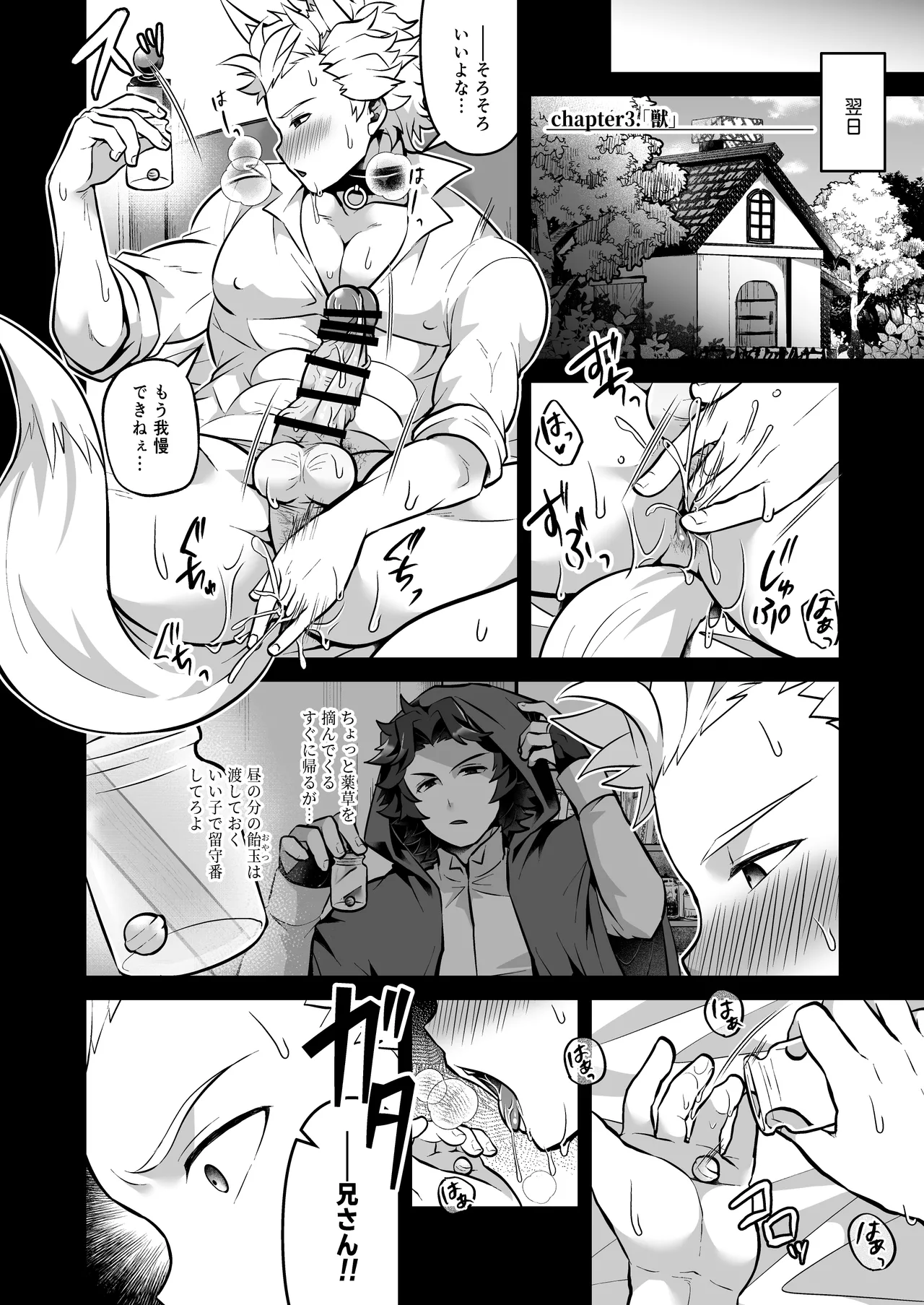 いつでもどこでも無料で犯し放題な短髪筋肉童貞巨根のドスケベ狐について Page.16
