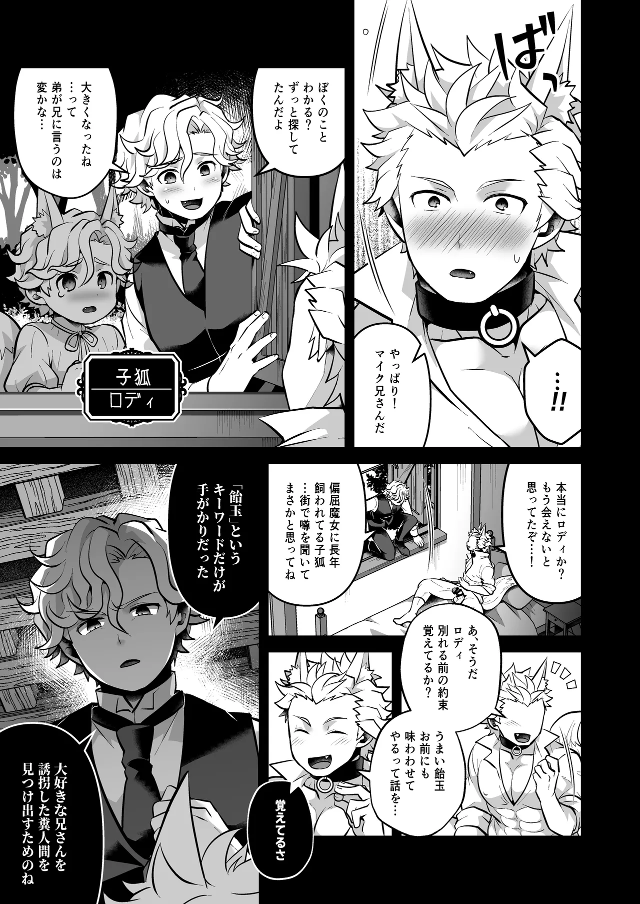 いつでもどこでも無料で犯し放題な短髪筋肉童貞巨根のドスケベ狐について Page.17