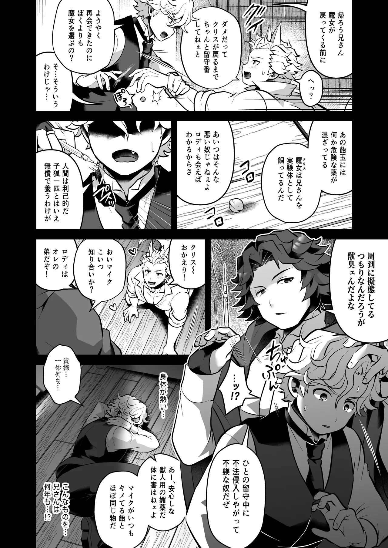 いつでもどこでも無料で犯し放題な短髪筋肉童貞巨根のドスケベ狐について Page.18