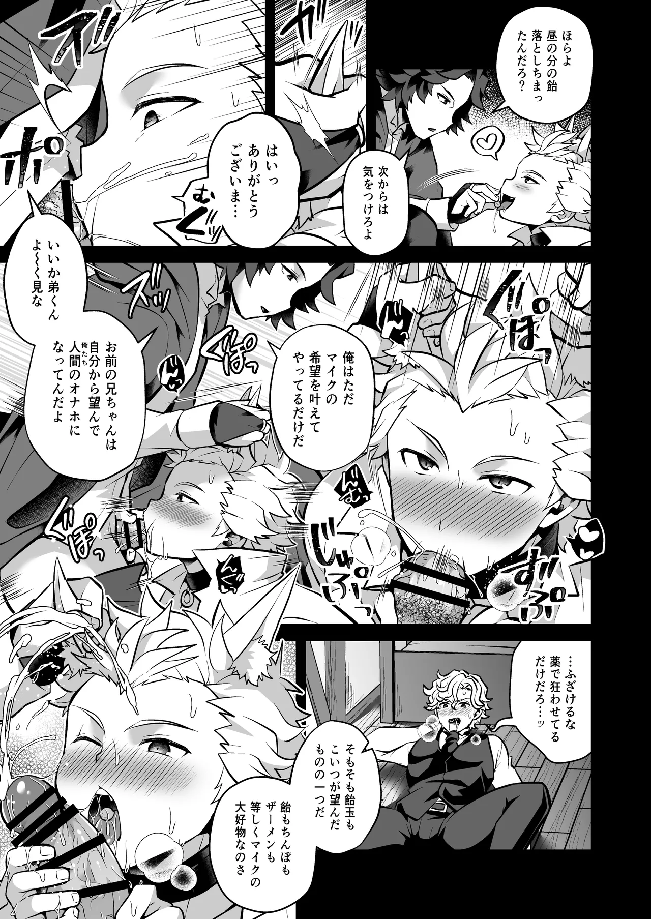 いつでもどこでも無料で犯し放題な短髪筋肉童貞巨根のドスケベ狐について Page.19